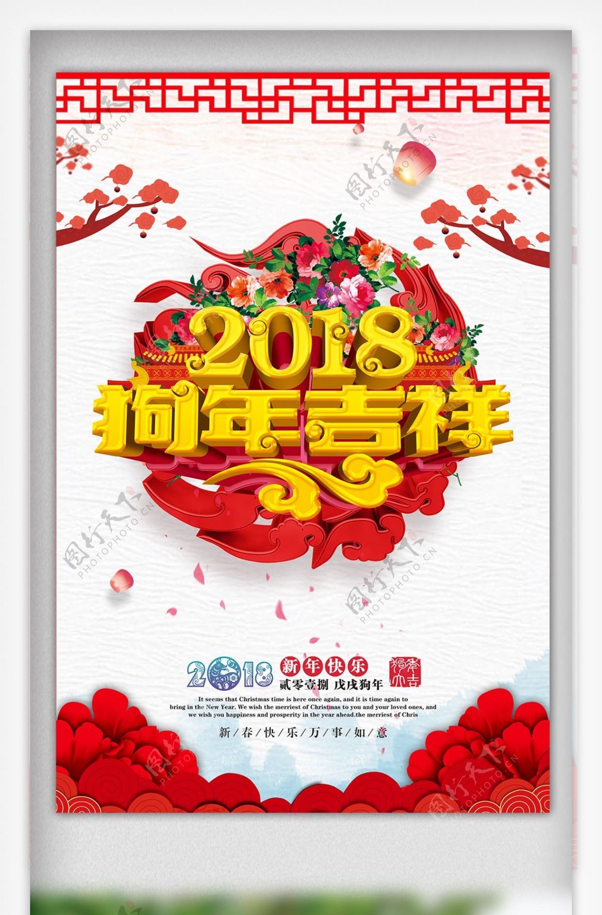 中国风2018狗年海报新年海报展板