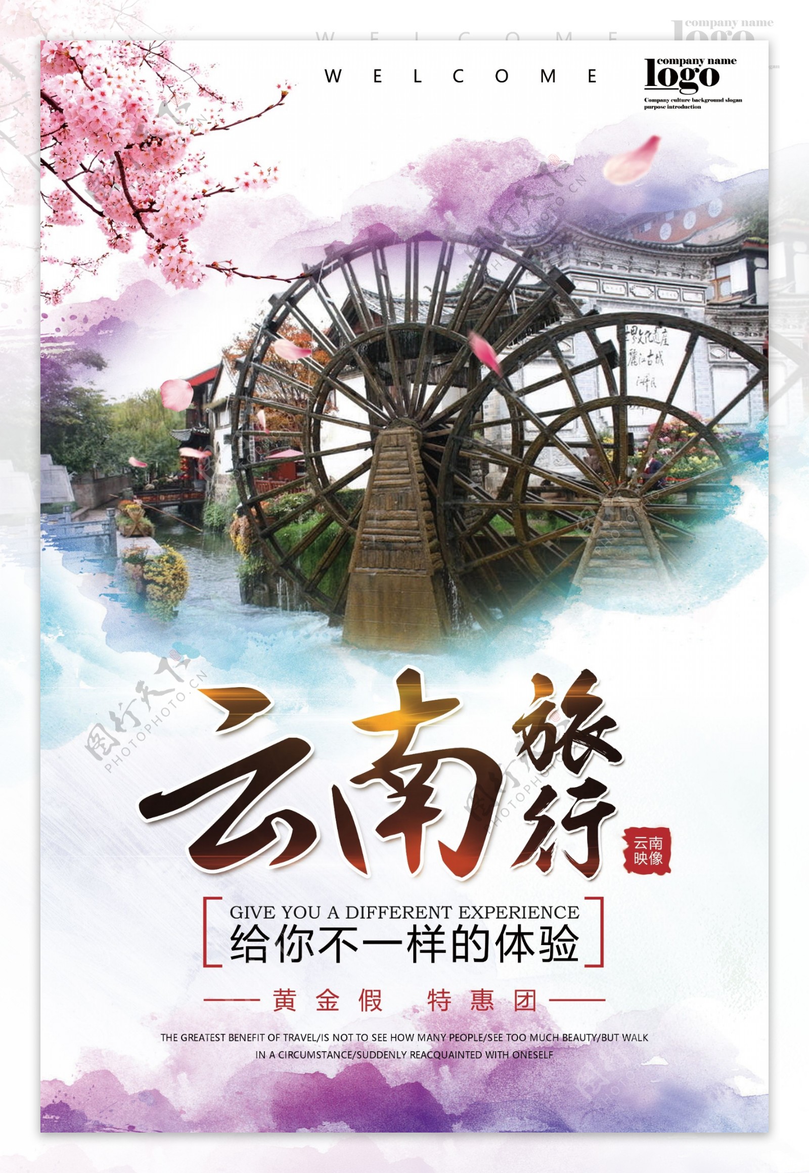 中国风云南旅行旅游宣传海报