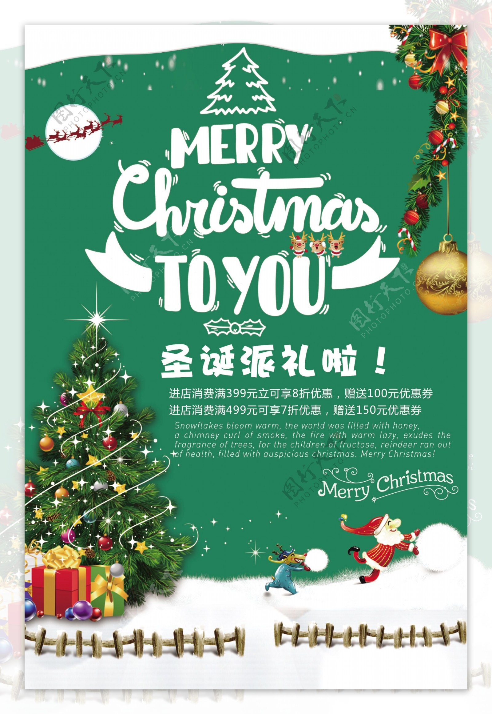 绿色创意圣诞节促销海报