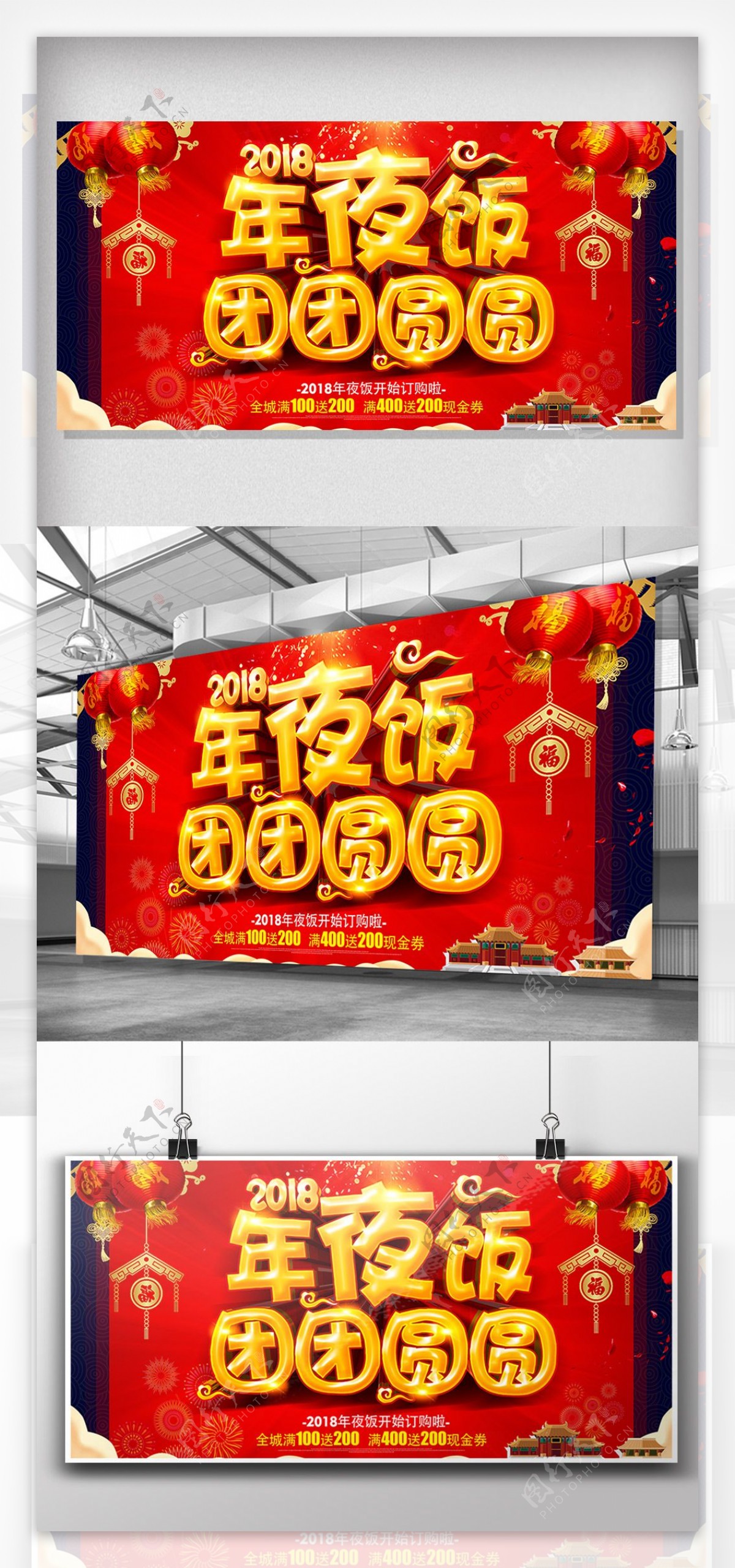 红色年夜饭预定节日促销海报