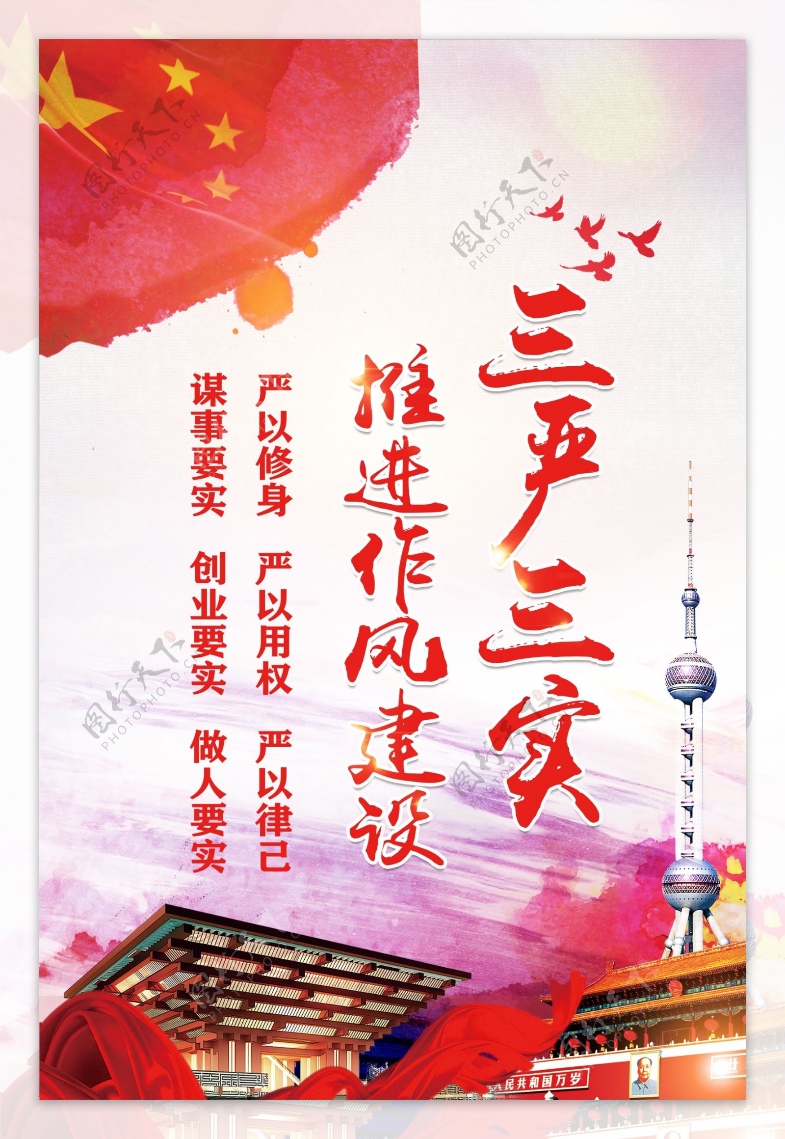 2017中国红色三严三实党建展板设计系列海报挂画