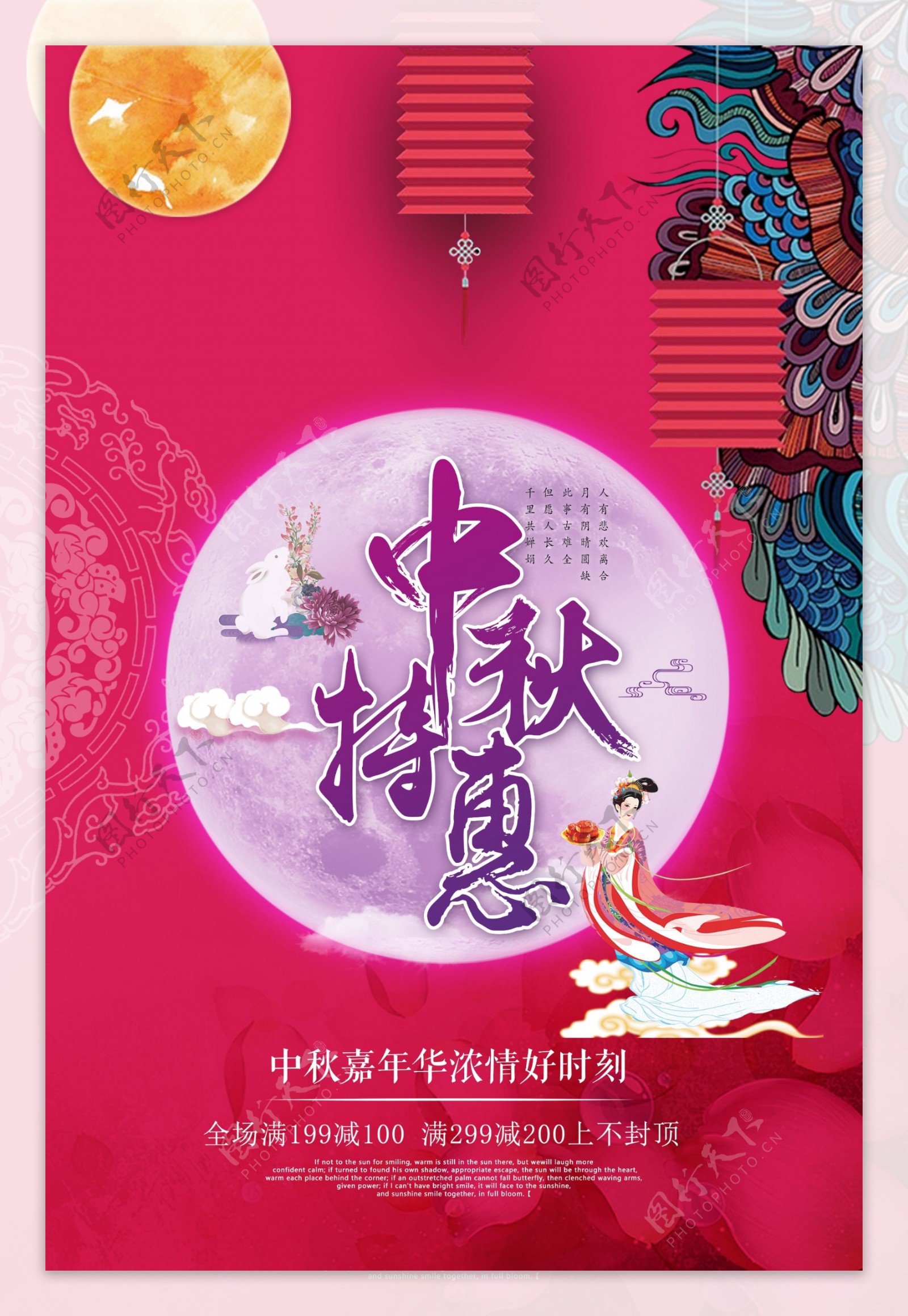 中秋佳节节日促销海报设计