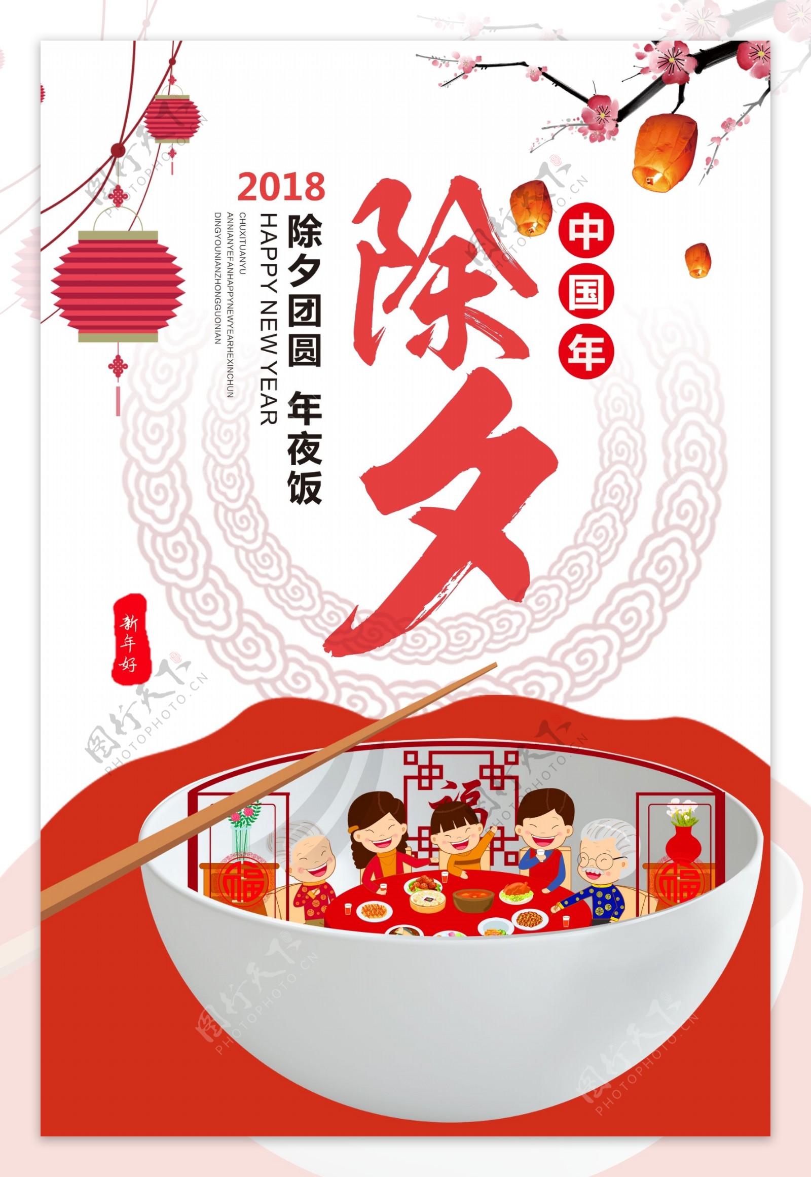 中国风年夜饭预定宣传海报