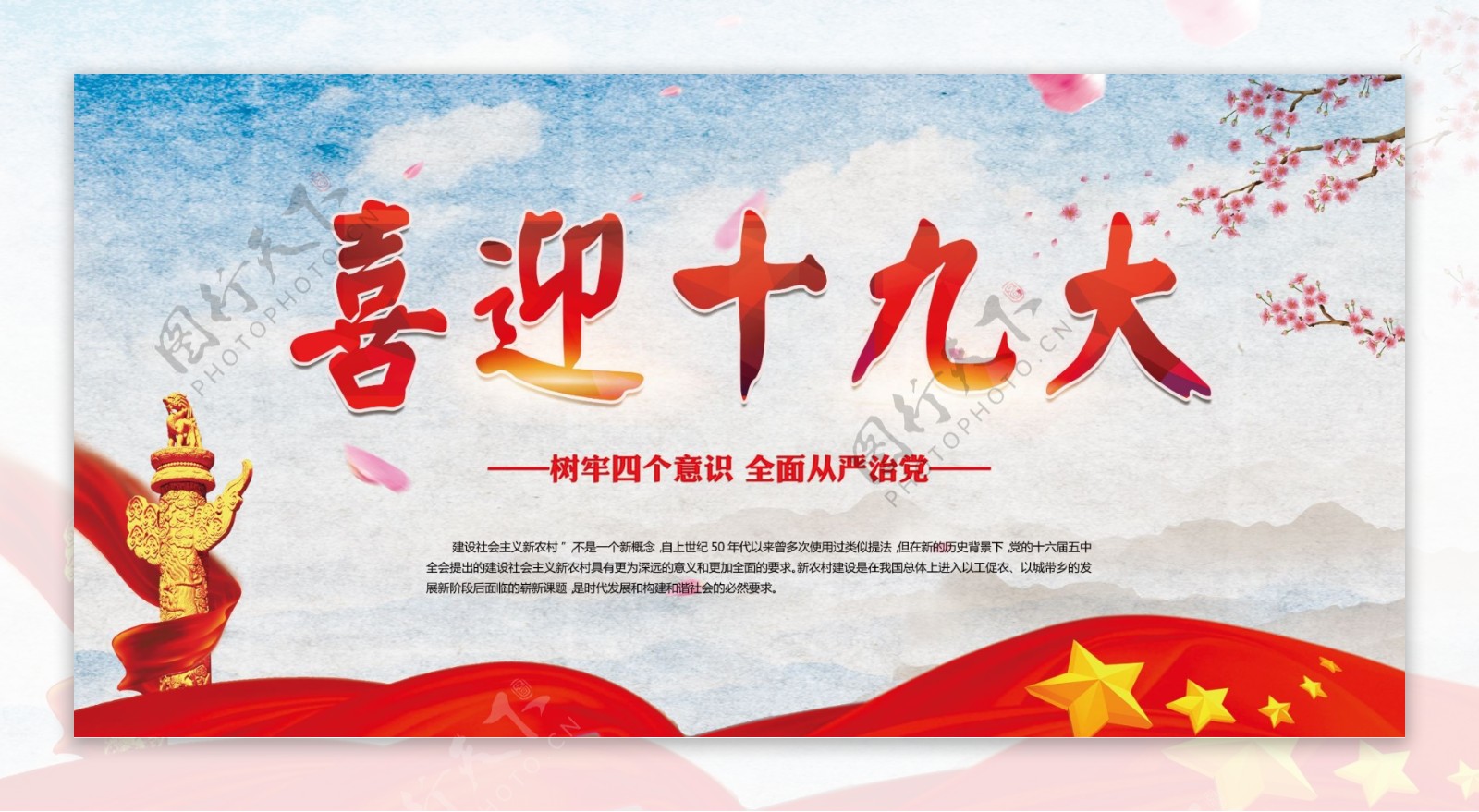 红色中国水墨十九大党建展板模板