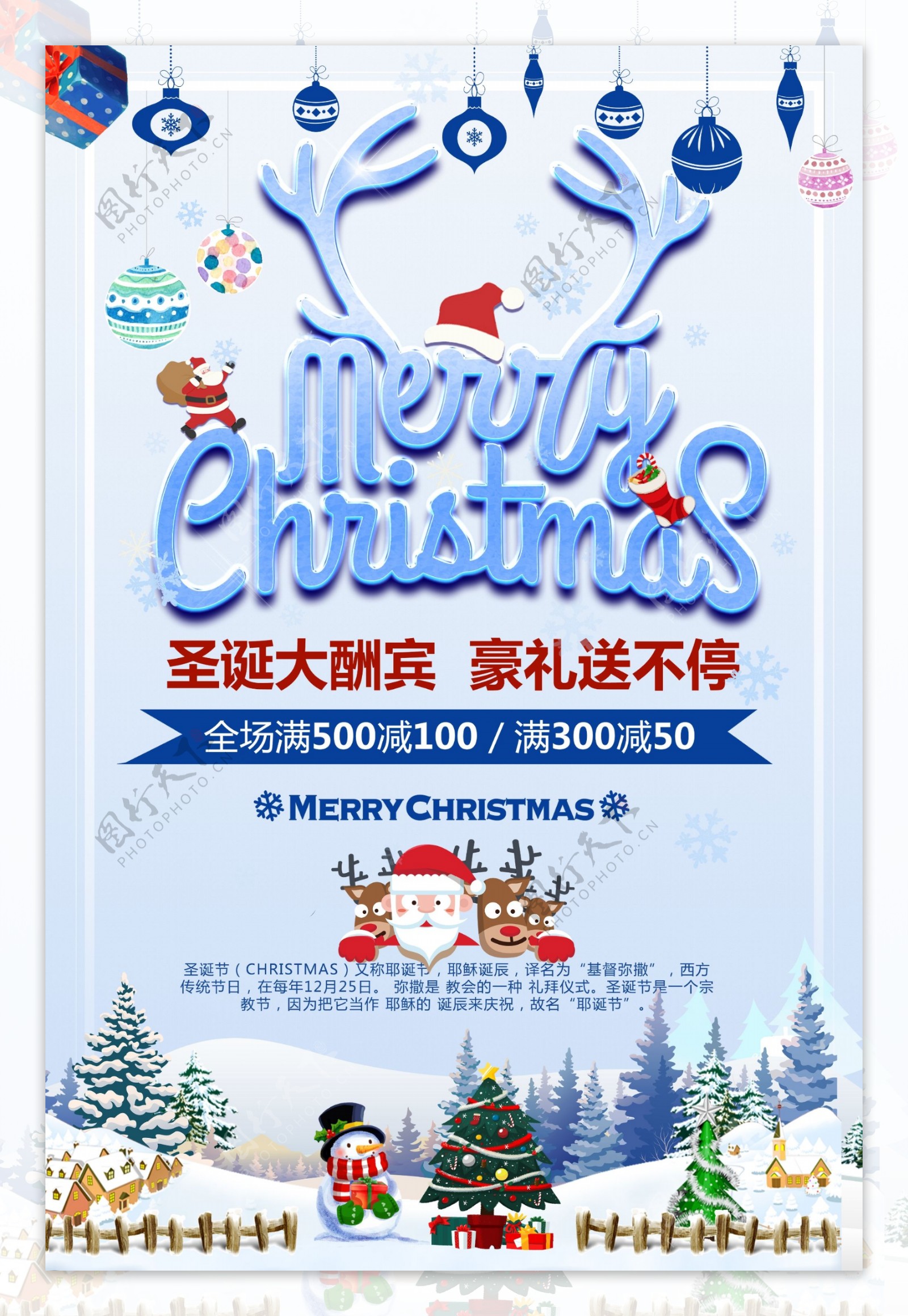 2017年蓝色简约创意狂欢圣诞节促销海报