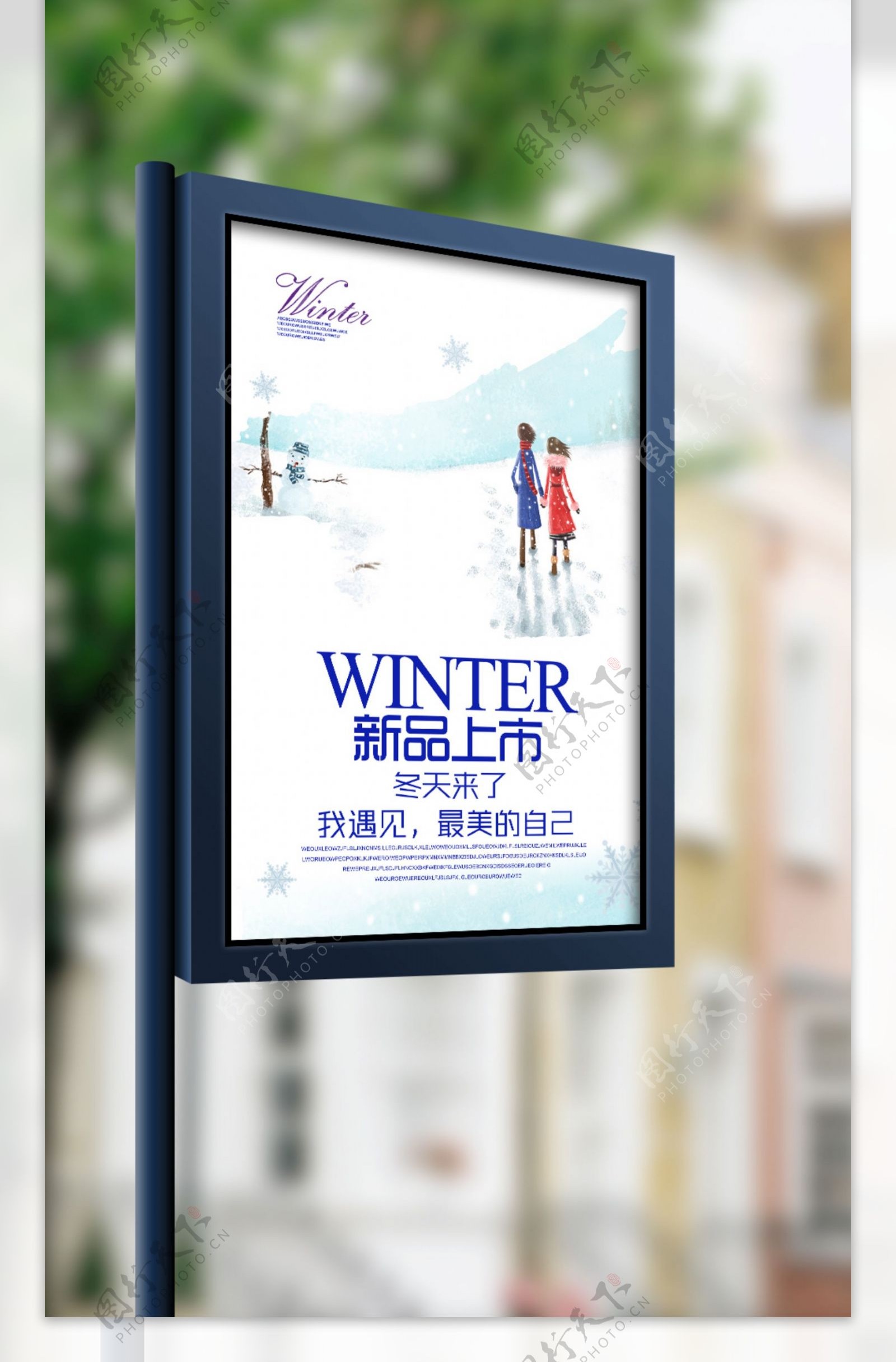 2017创意水彩风冬季新品上市主题海报