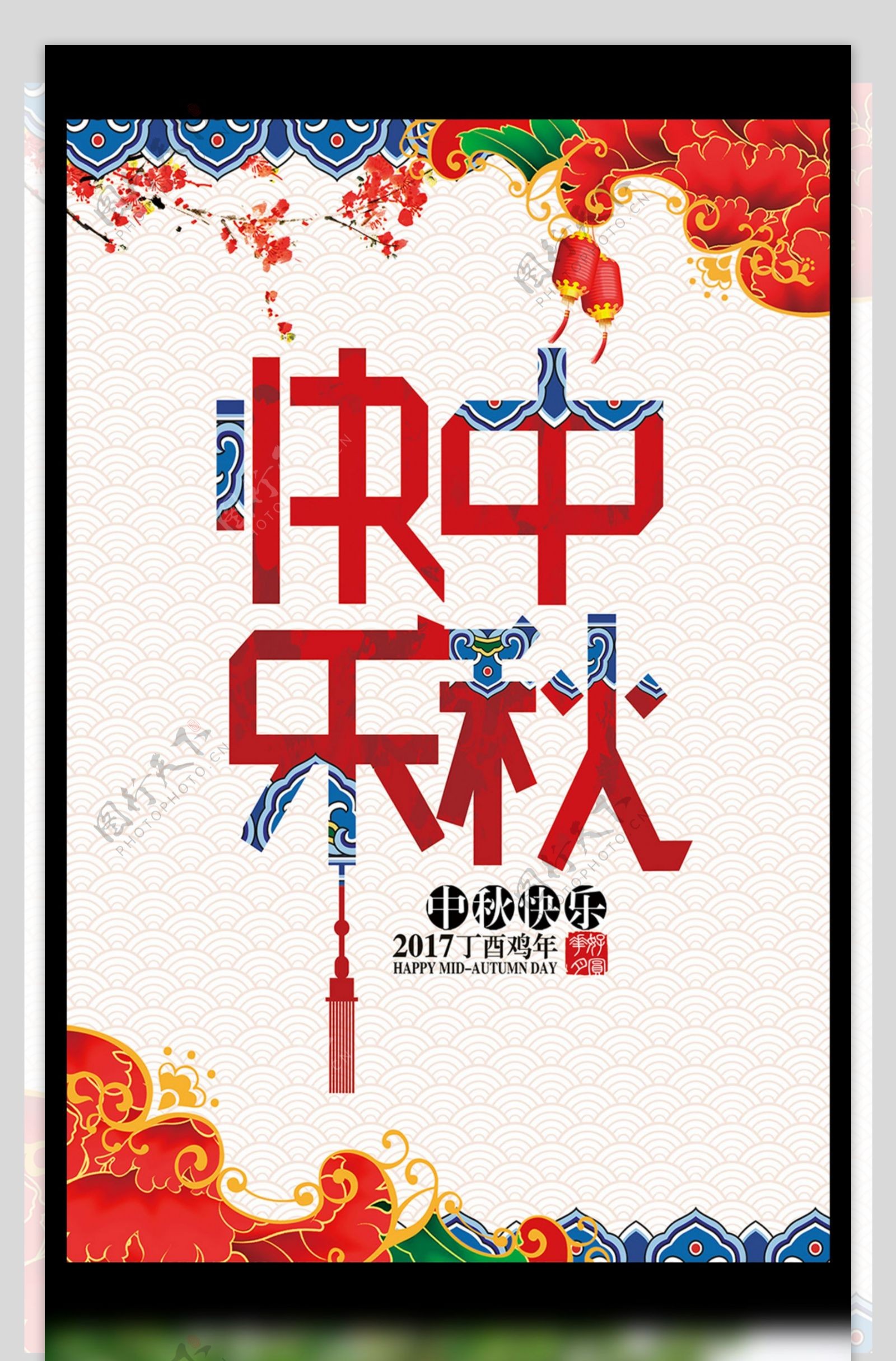 中秋节促销海报模版