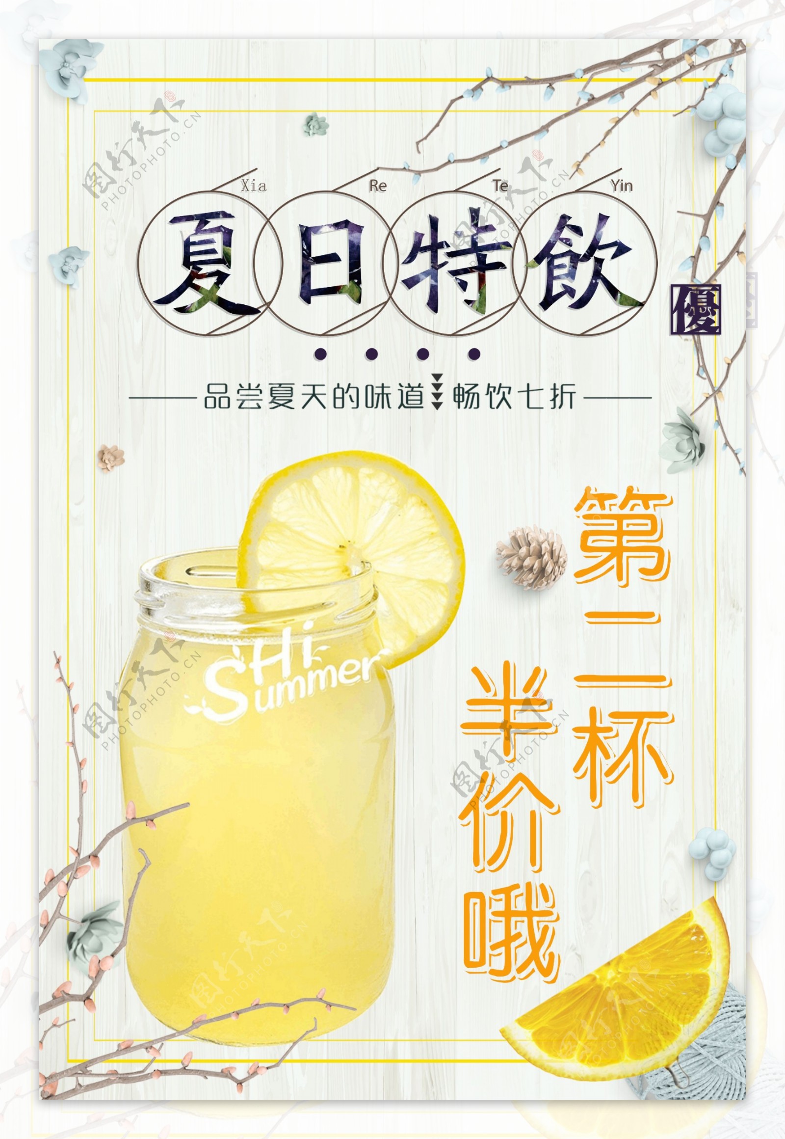 清新大气浪漫创意夏日酷饮料果汁美食海报