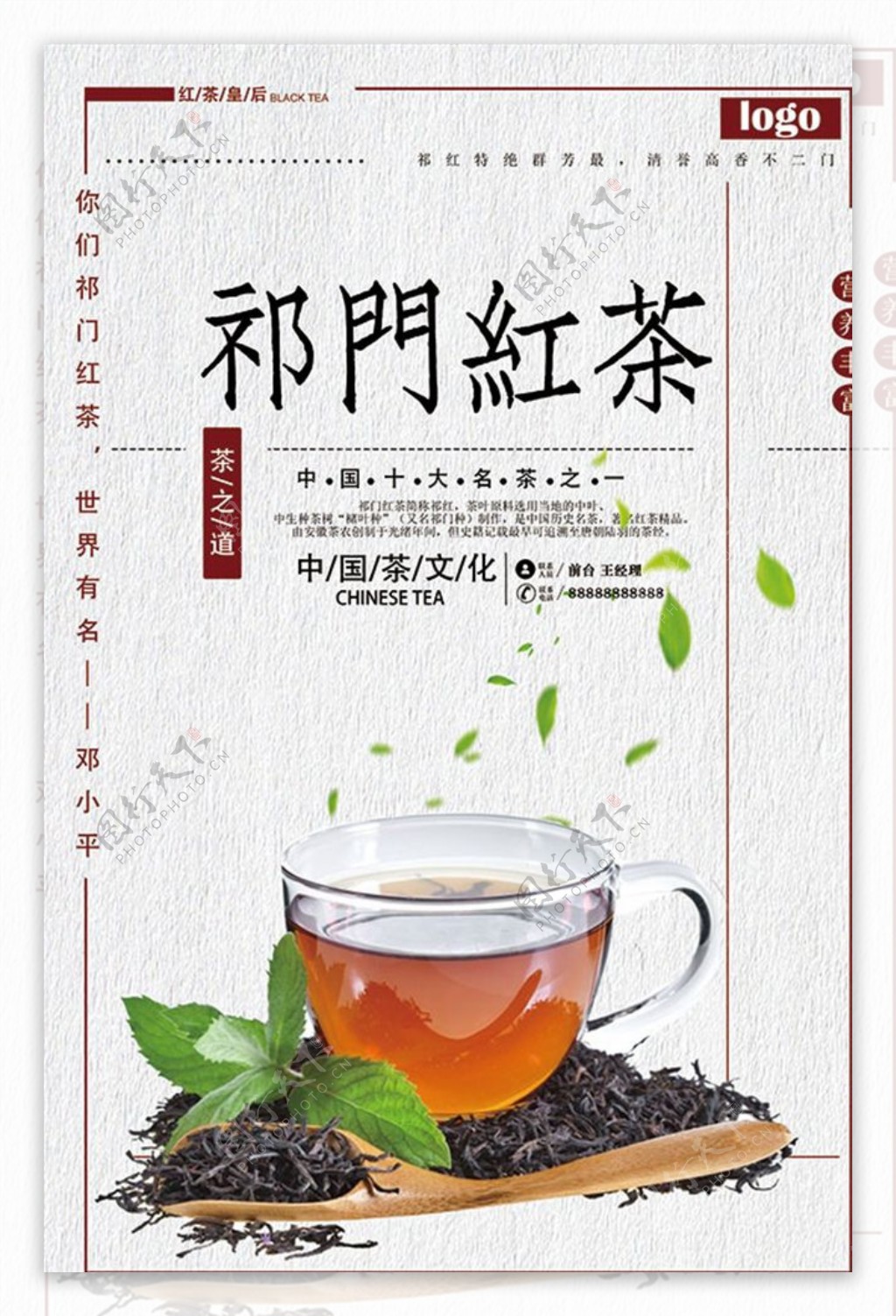 红茶文化海报