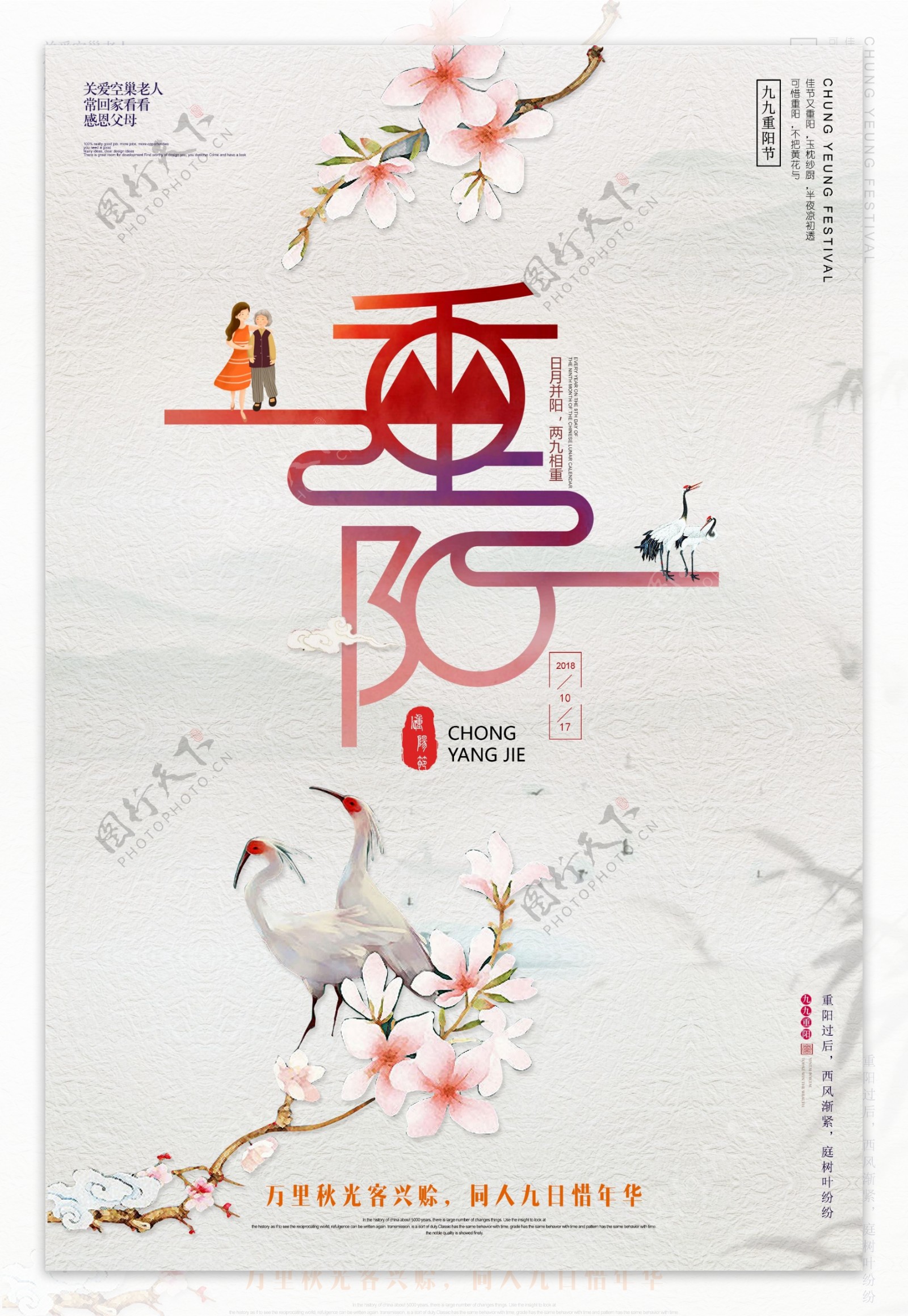 重阳节中国风海报下载
