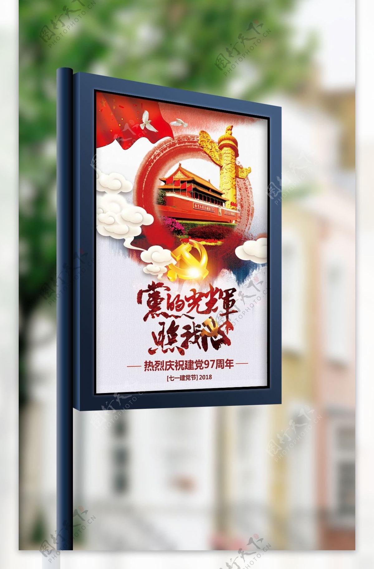 创意水墨71建党节宣传海报