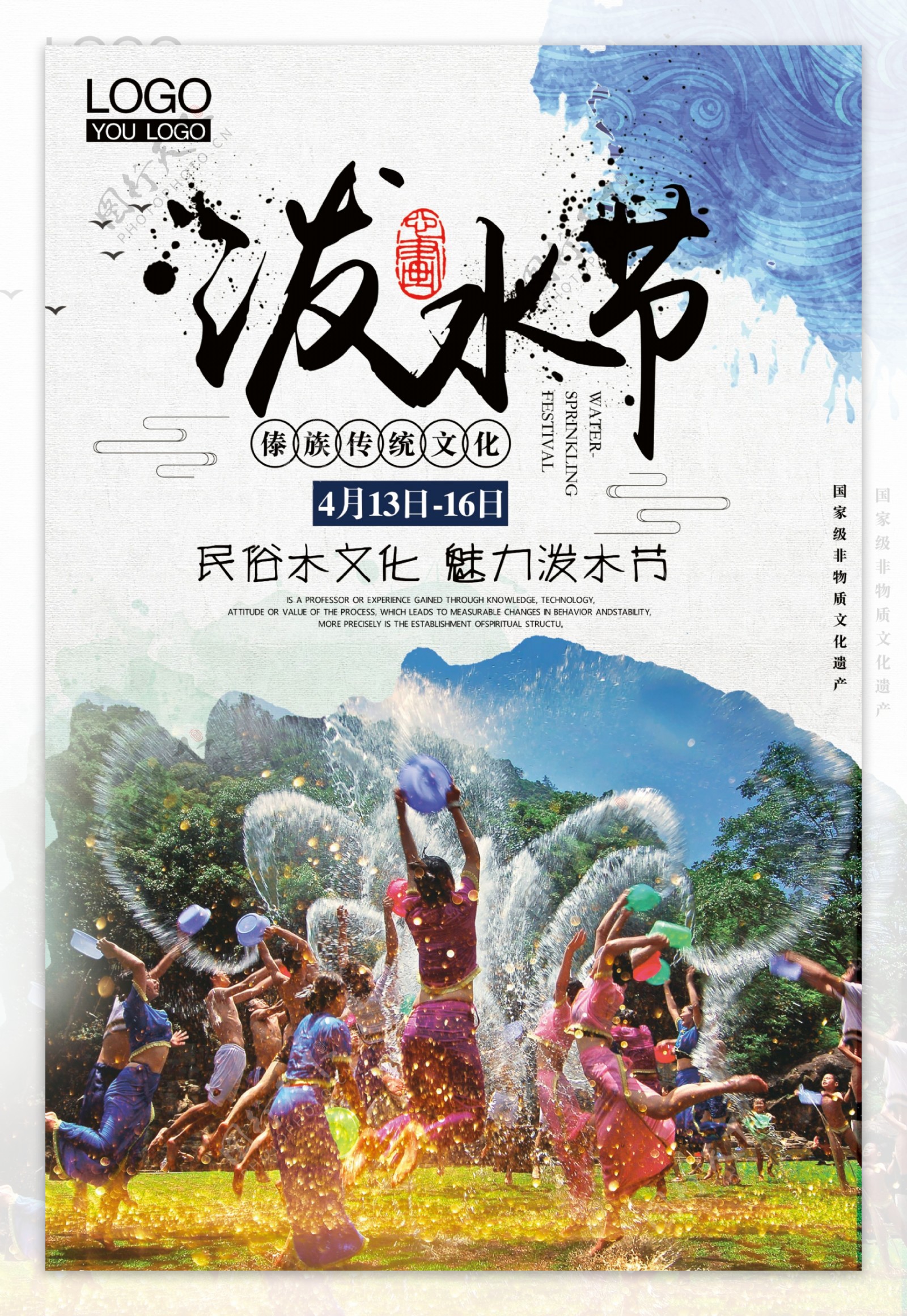 中国风泼水节民俗风情节日海报