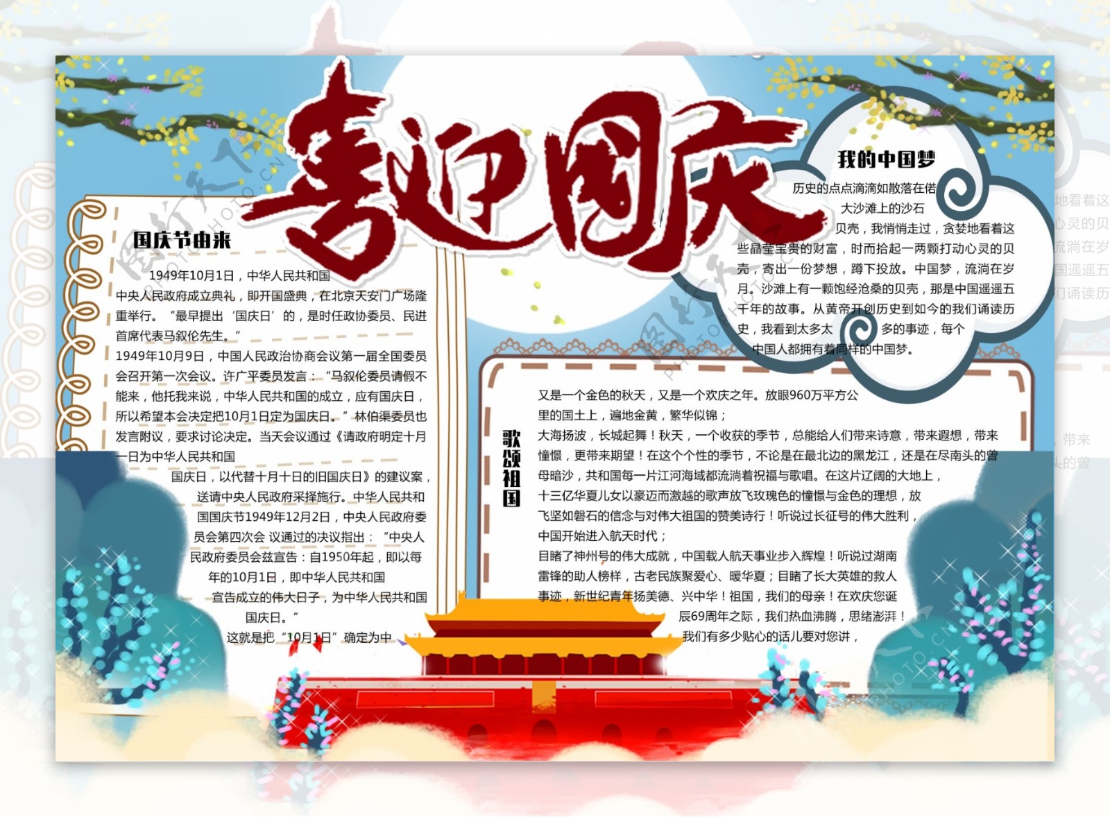手绘中国风喜迎国庆学生校园小报手抄报电子模板