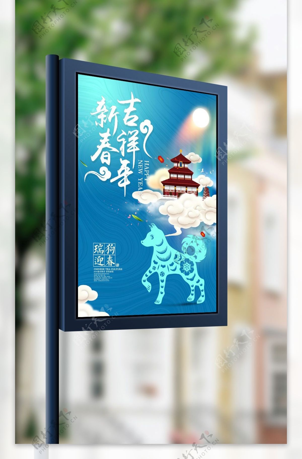 新春吉祥年节日海报