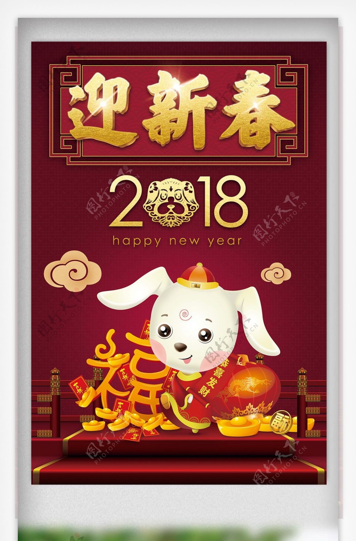 红色中国传统新年2018年狗年海报