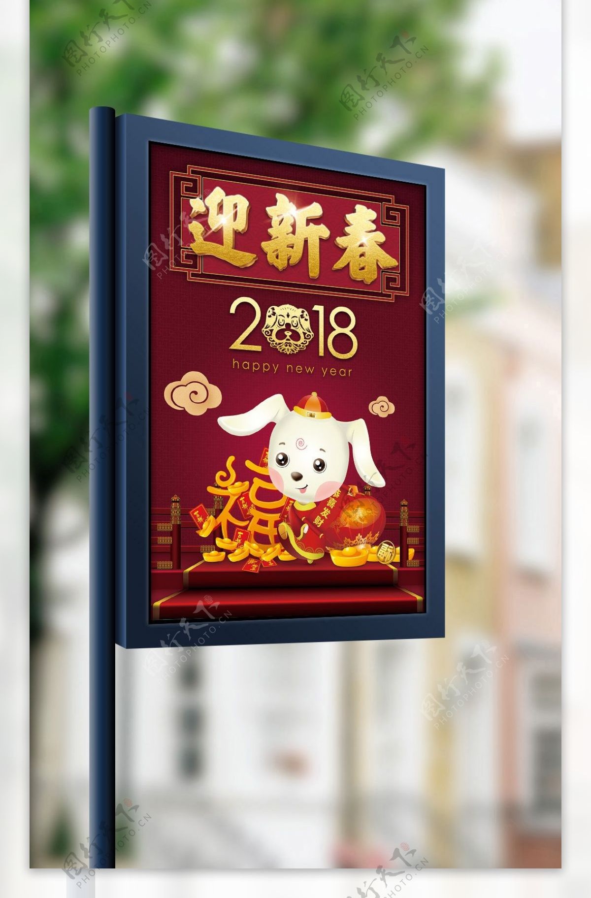 红色中国传统新年2018年狗年海报