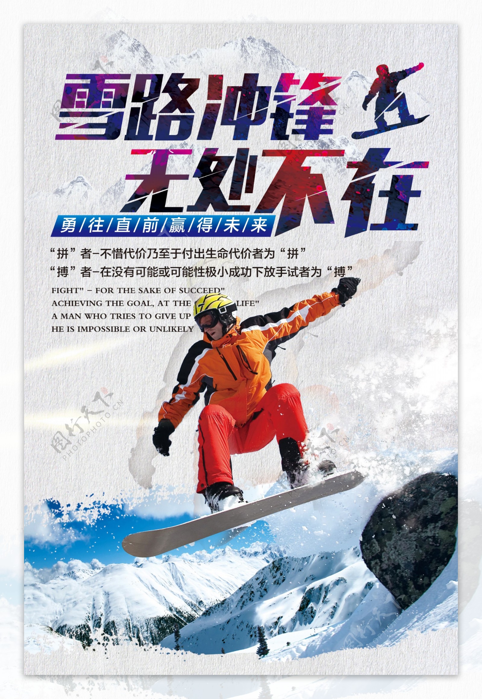 2017滑雪海报设计雪路冲锋无处不在滑雪海波设计时尚高端滑雪活动海波啊设计