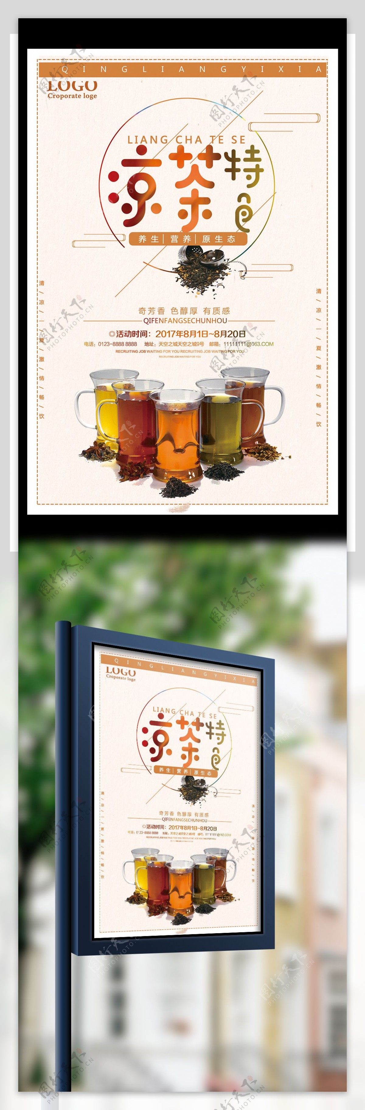 华生堂凉茶logo设计提案|平面|品牌|Jack2050 - 原创作品 - 站酷 (ZCOOL)