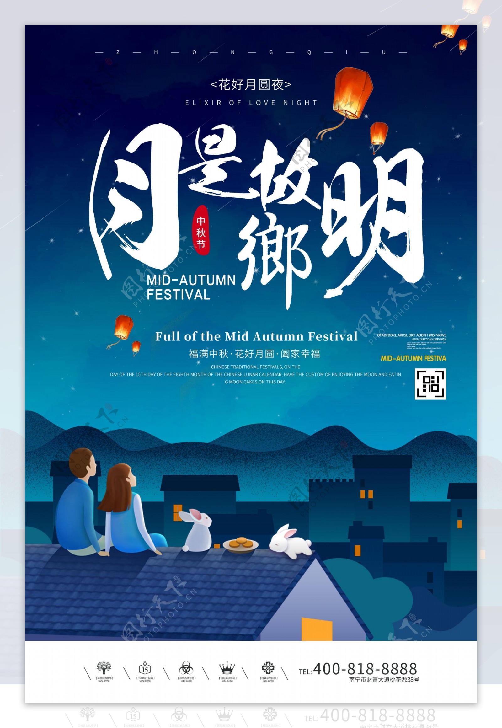 创意中国风月是故乡明中秋节海报
