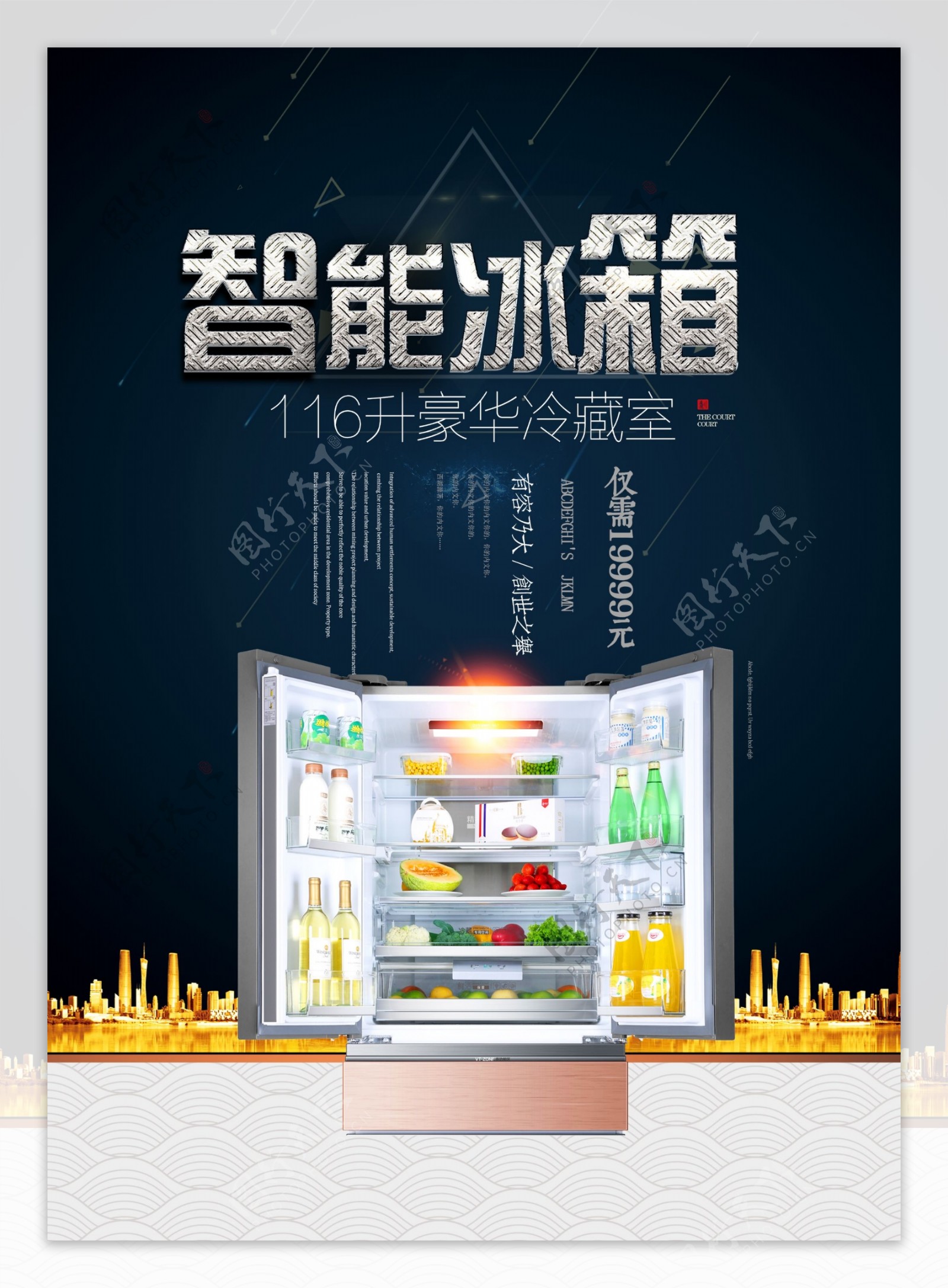 冰箱促销海报
