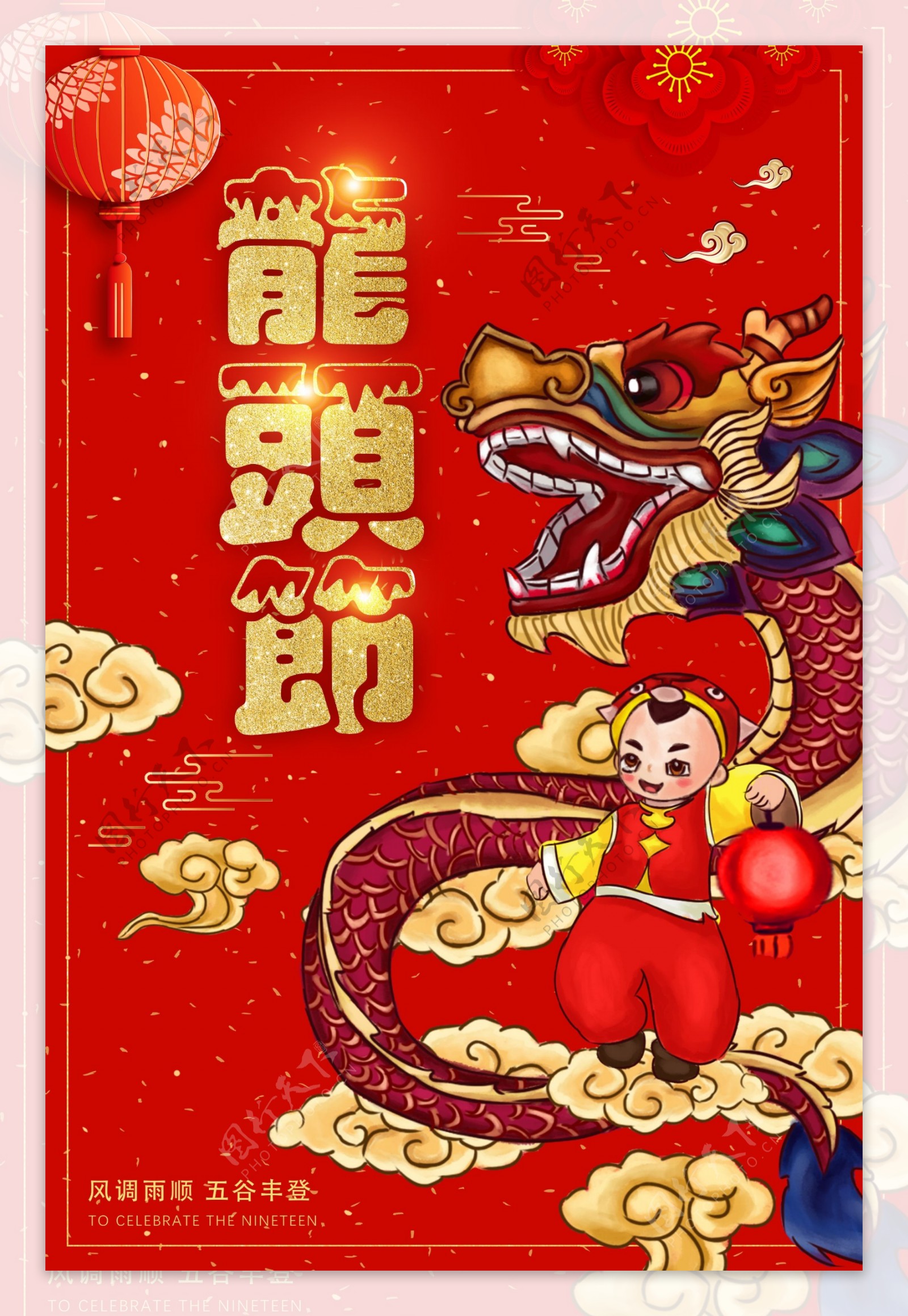 2018红色喜庆二月二龙抬头开业海报