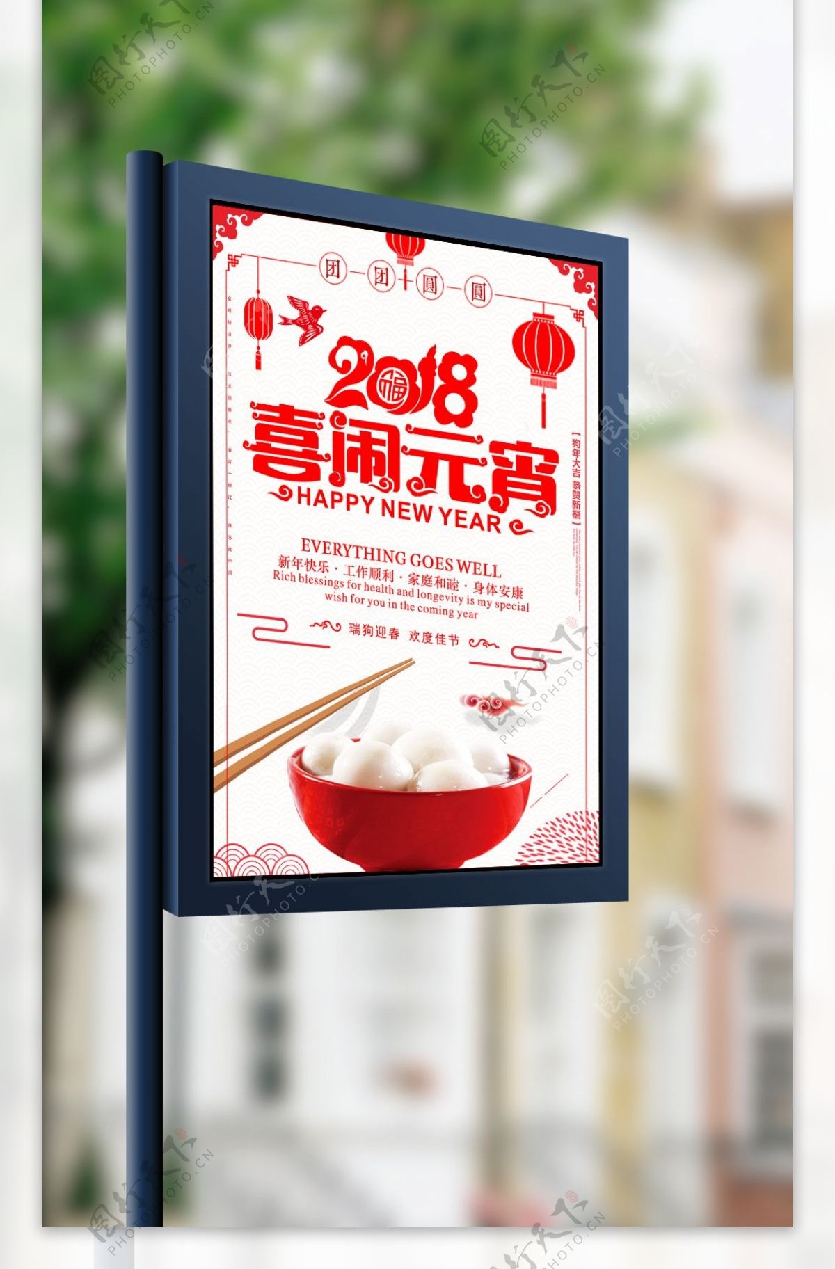 2018年红色创意闹元宵活动海报设计