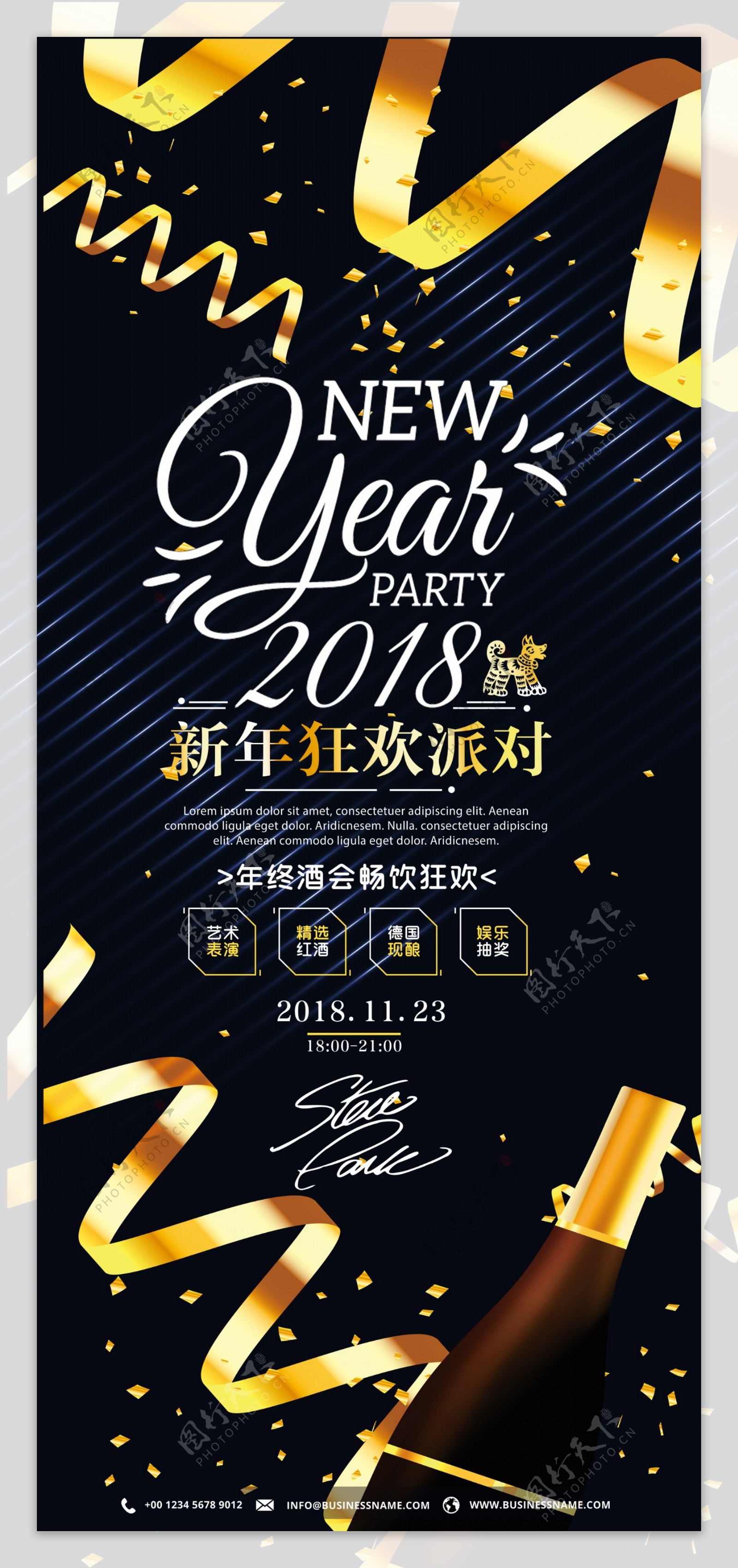 2018年黑色新年酒会派对展架模板