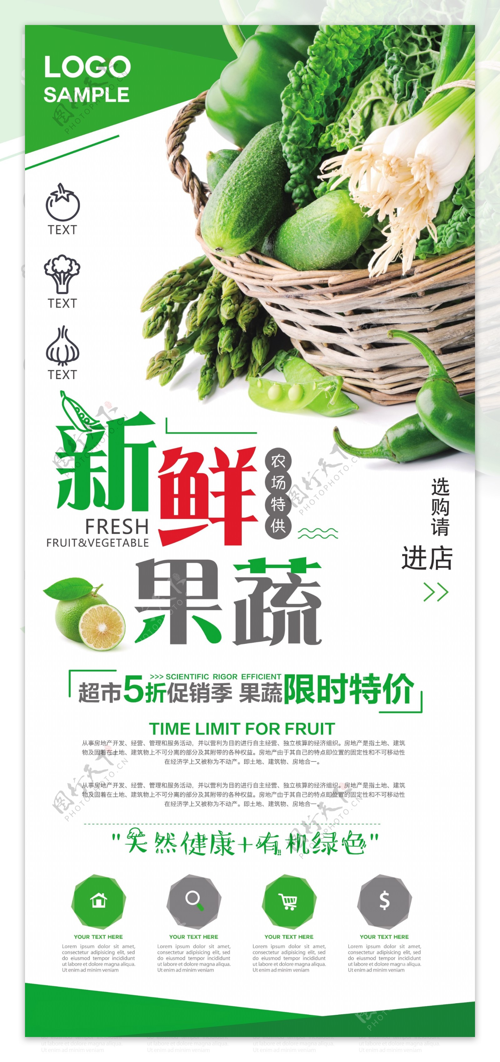 蔬菜水果超市新鲜水果特价促销展架