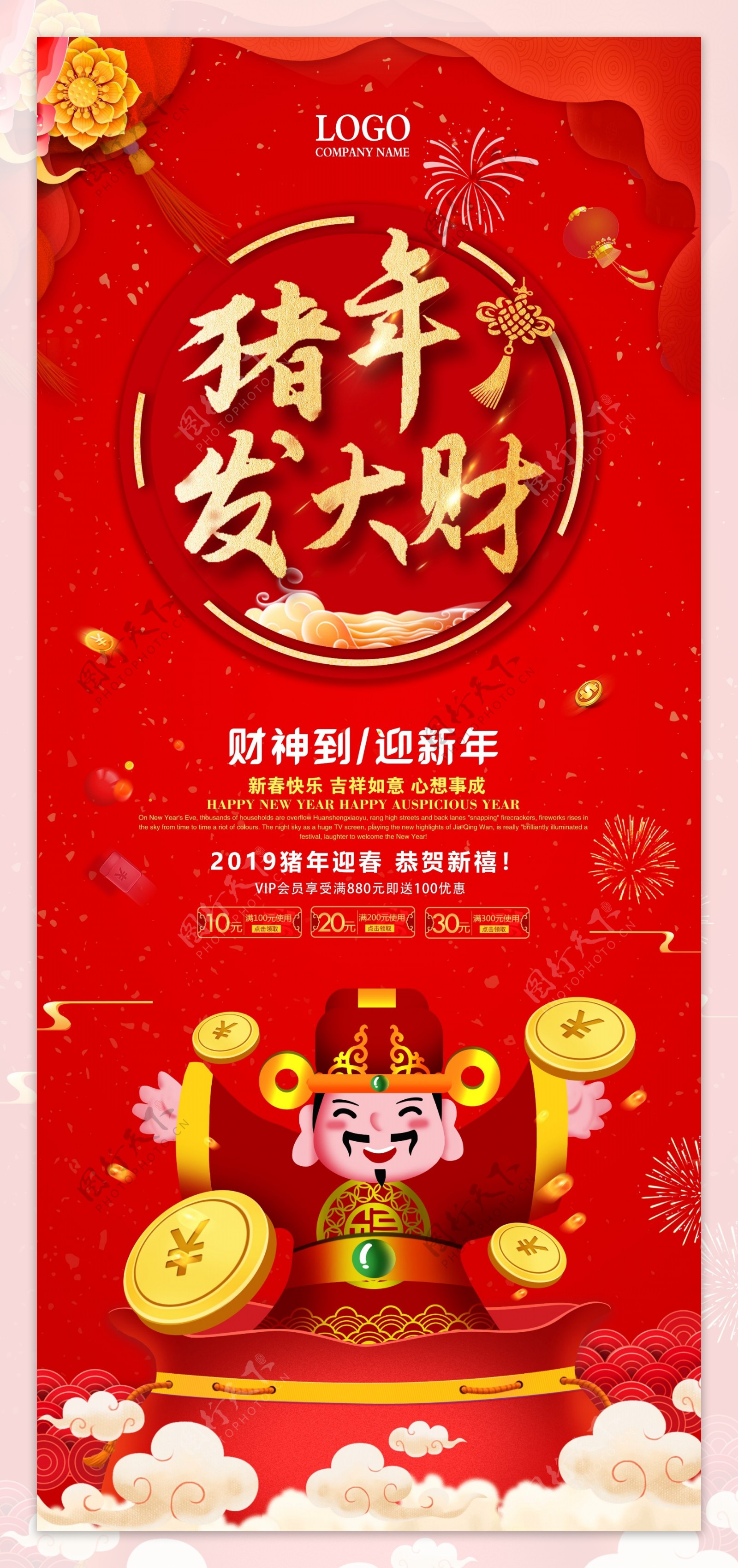 红色中国风猪年易拉宝设计模板