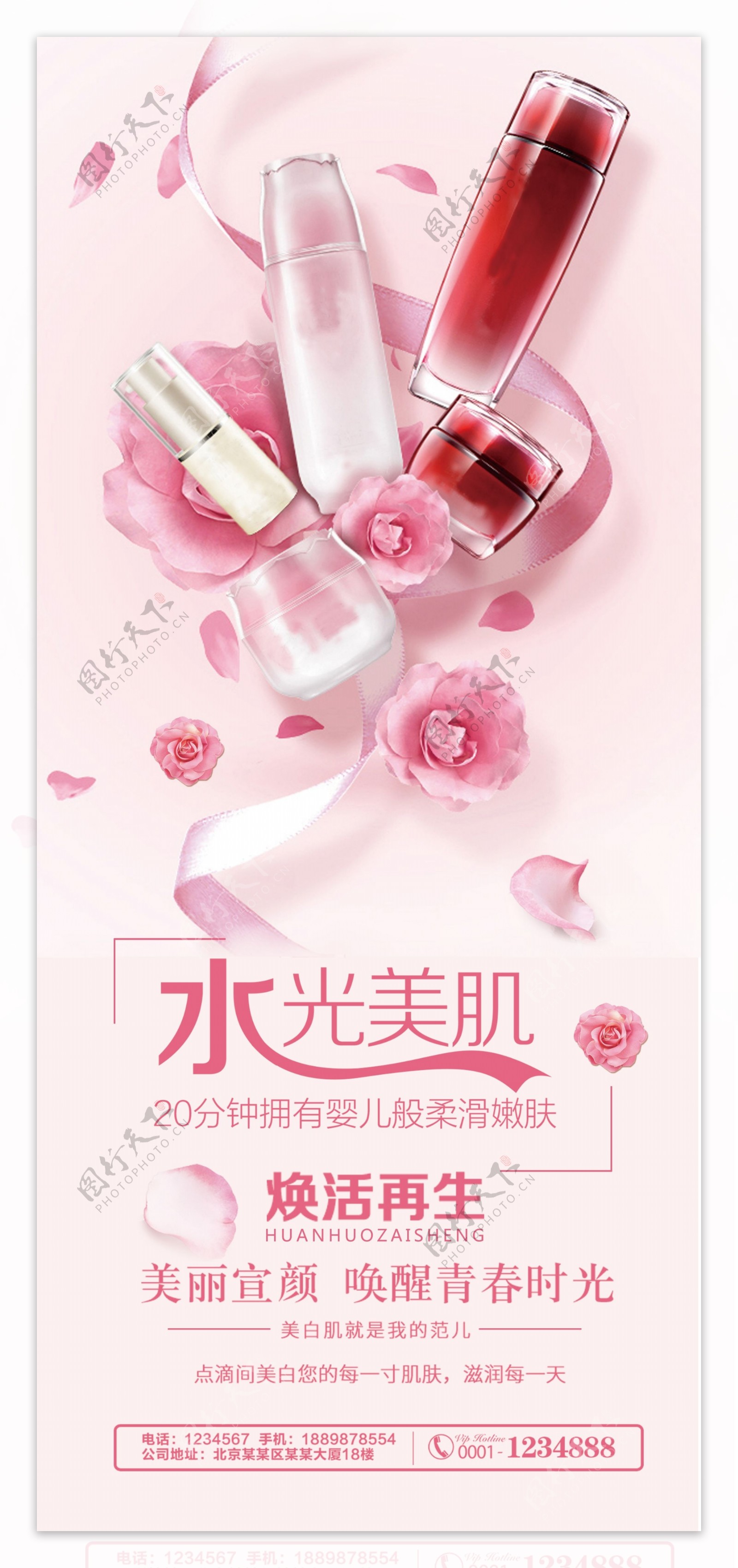 粉色唯美大气化妆品促销展架
