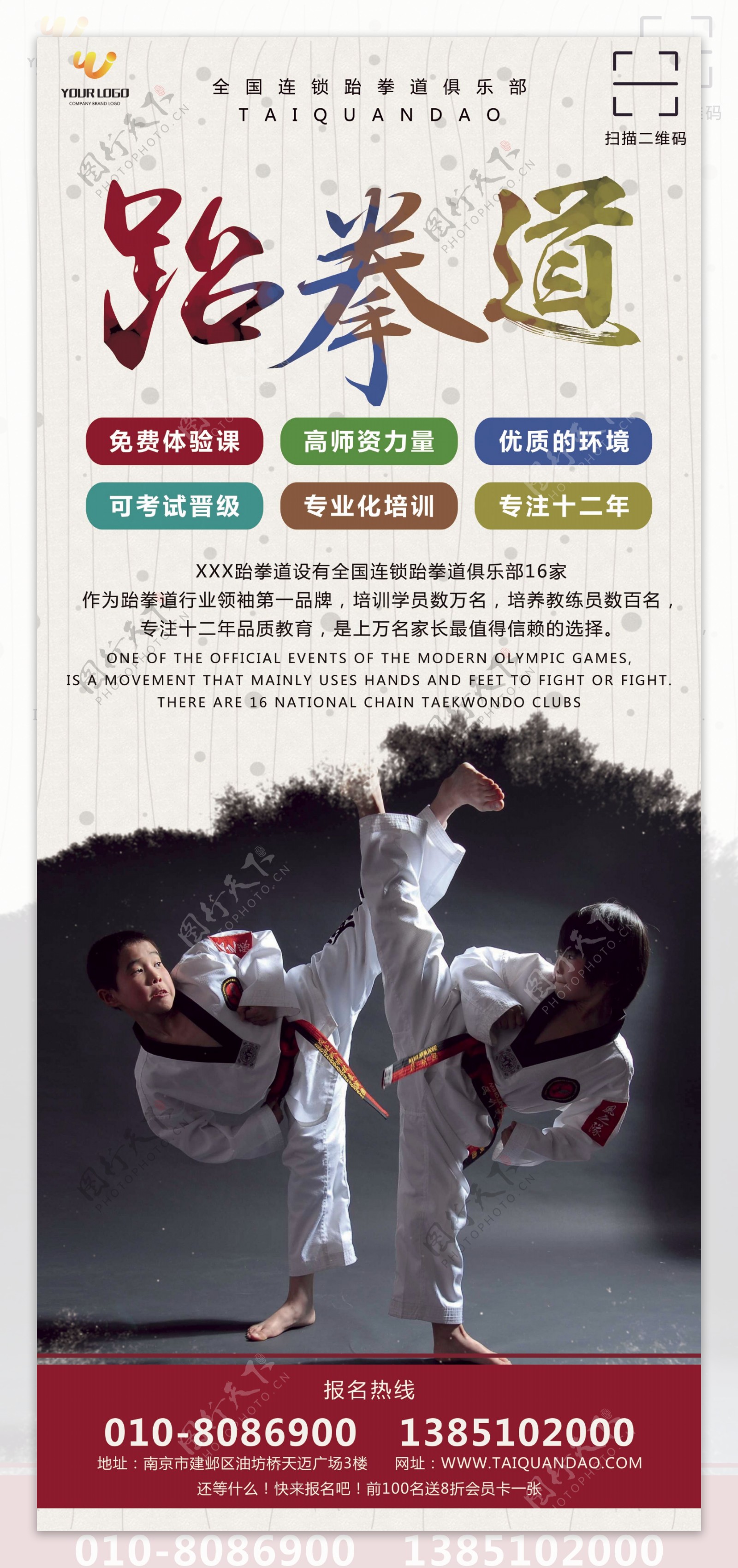 跆拳道馆宣传展架设计
