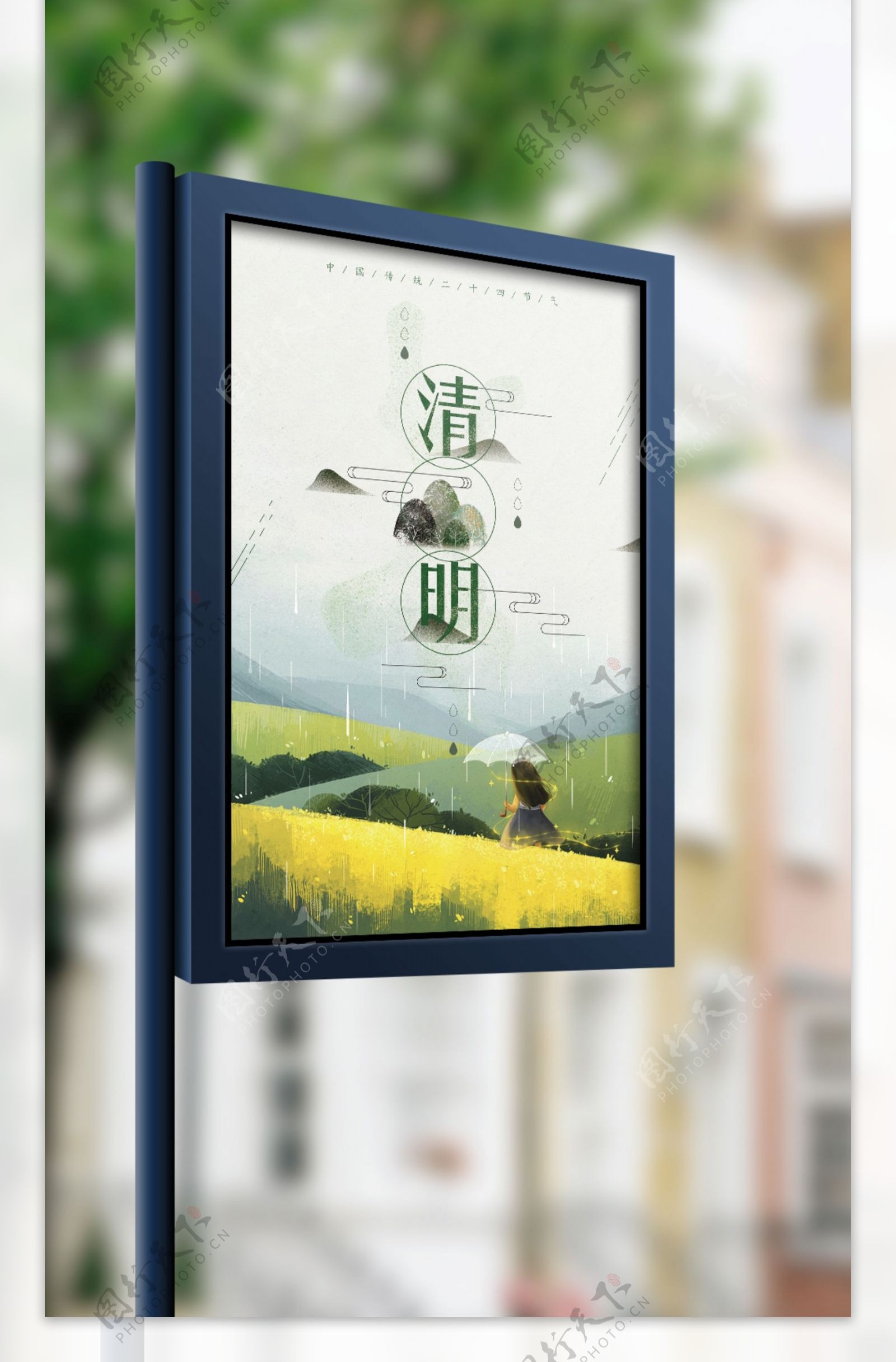 2018中国风传统24节气清明海报模板