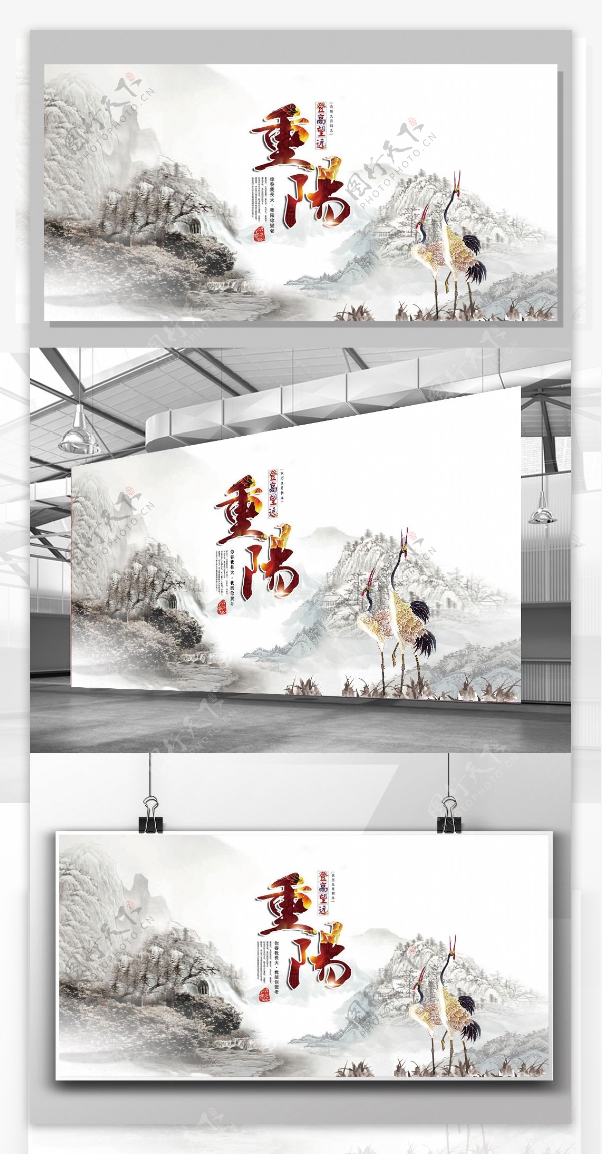 中国风水墨画背景重阳节海报设计