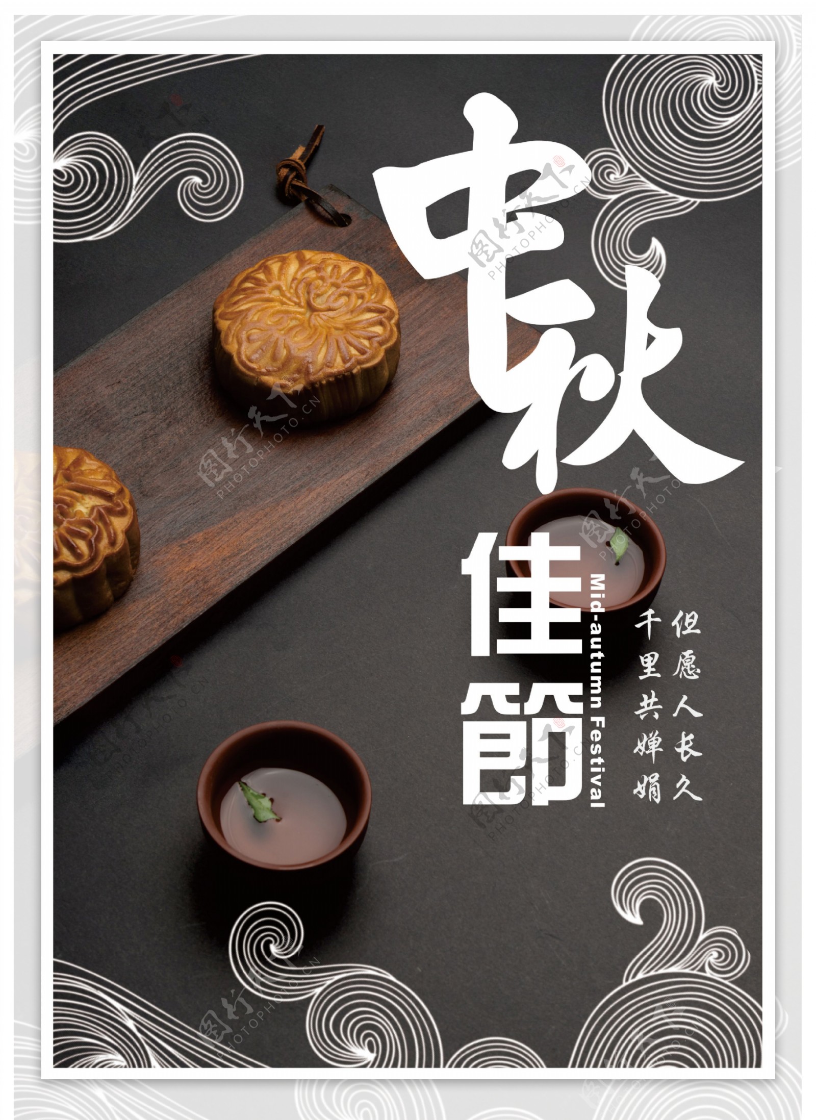 2017年中国风中秋节月饼宣传海报模板