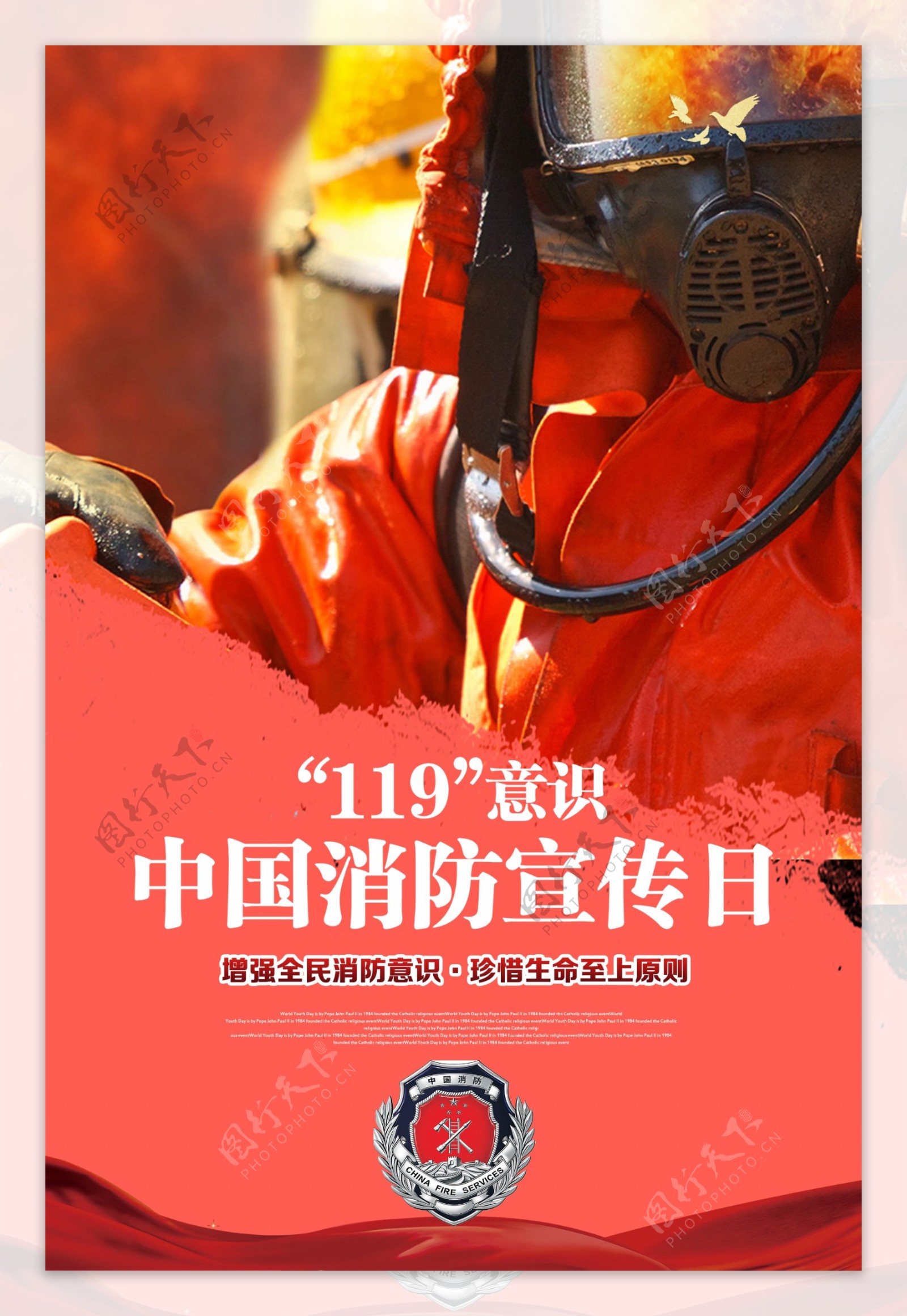 中国消防宣传海报