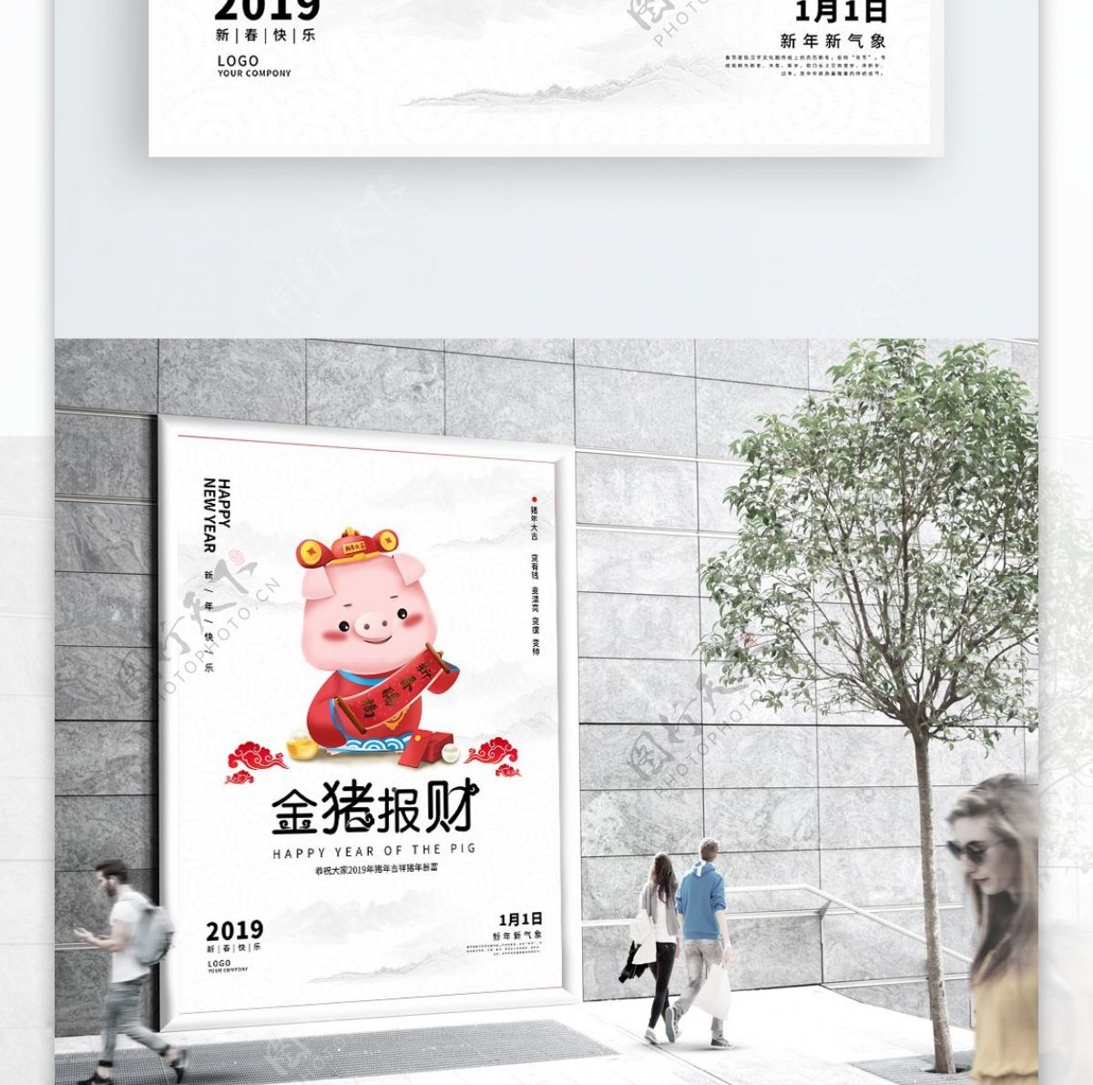 新年中国风祝福海报