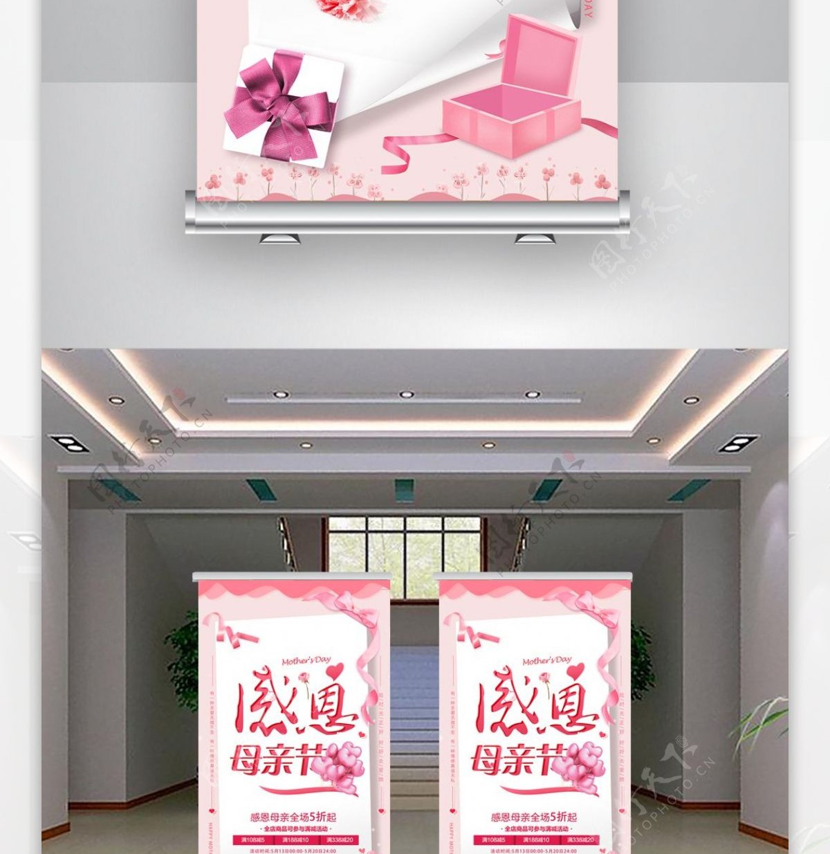 粉色感恩母亲节宣传展架