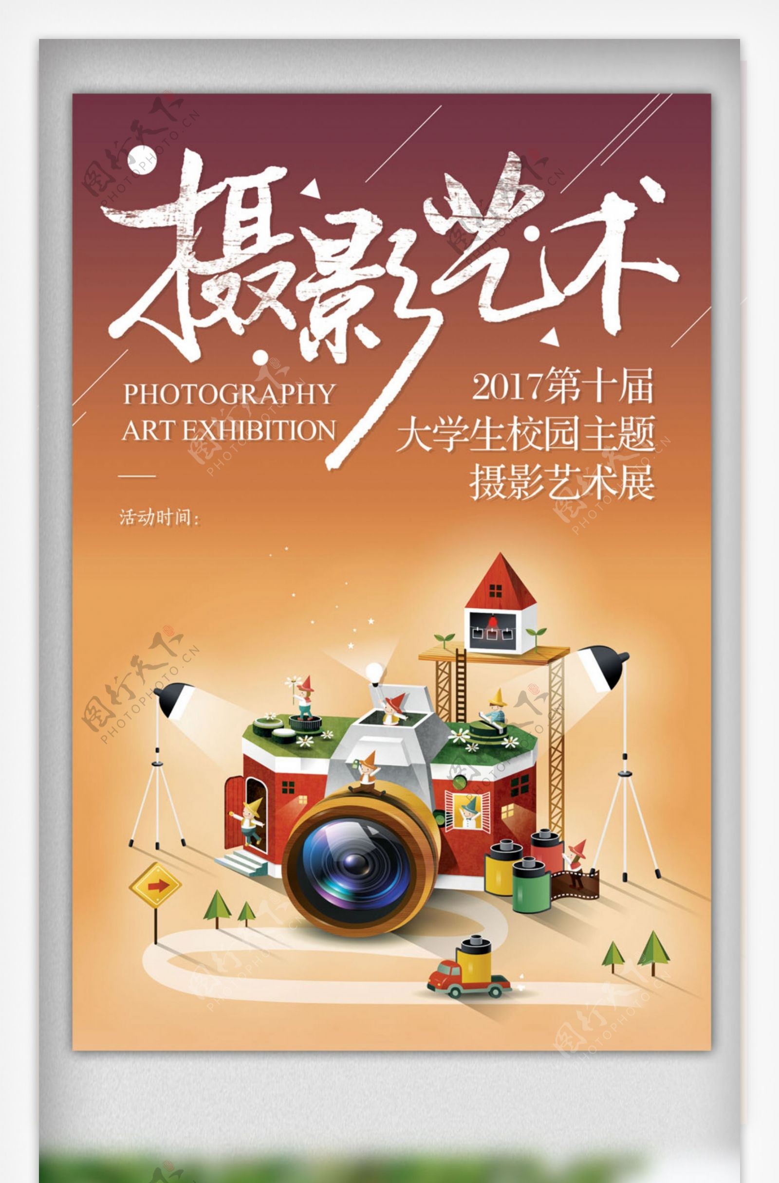 2017简约大气摄影艺术海报