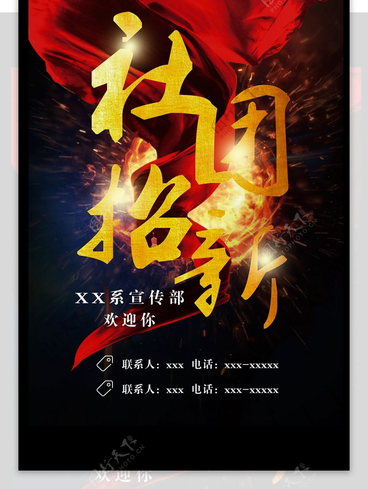 社团招新开学季宣传单红旗炫酷蓝黑色海报