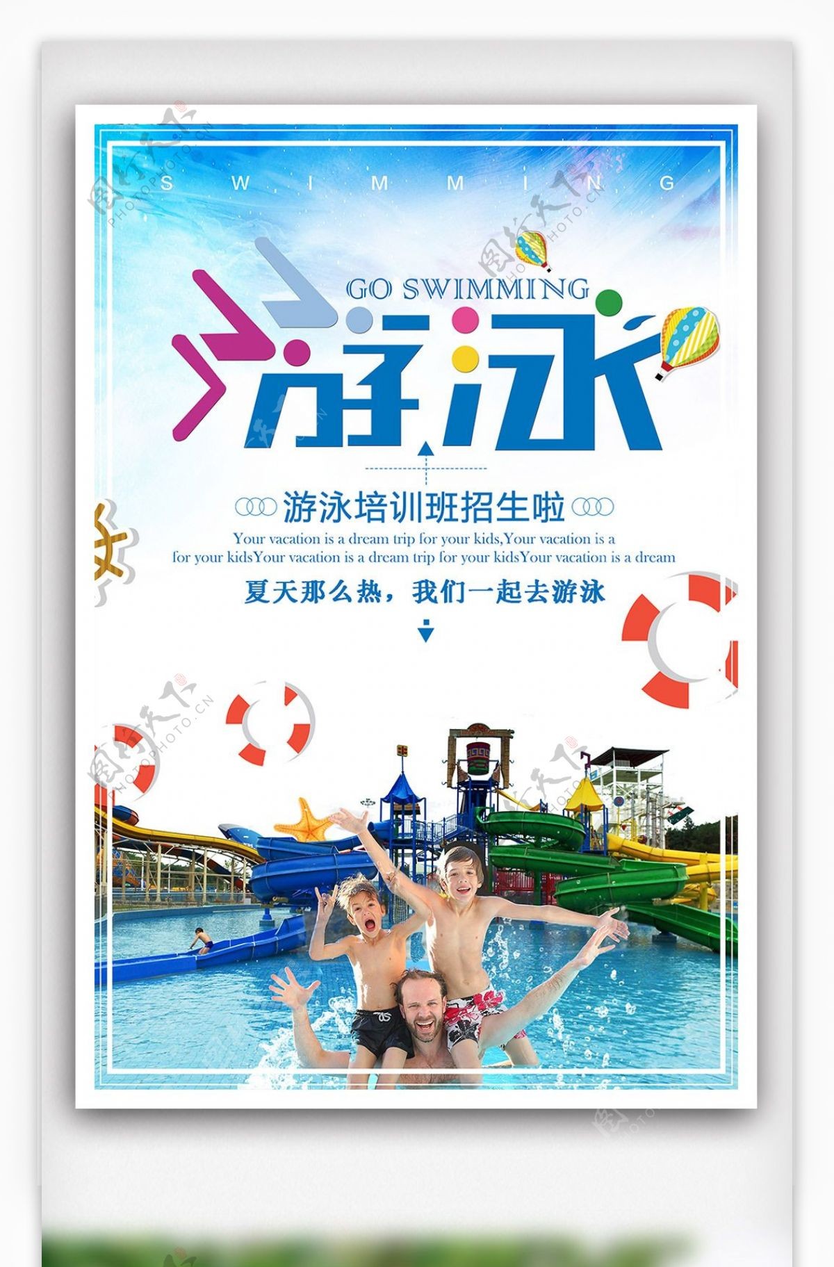 大气游泳培训宣传海报