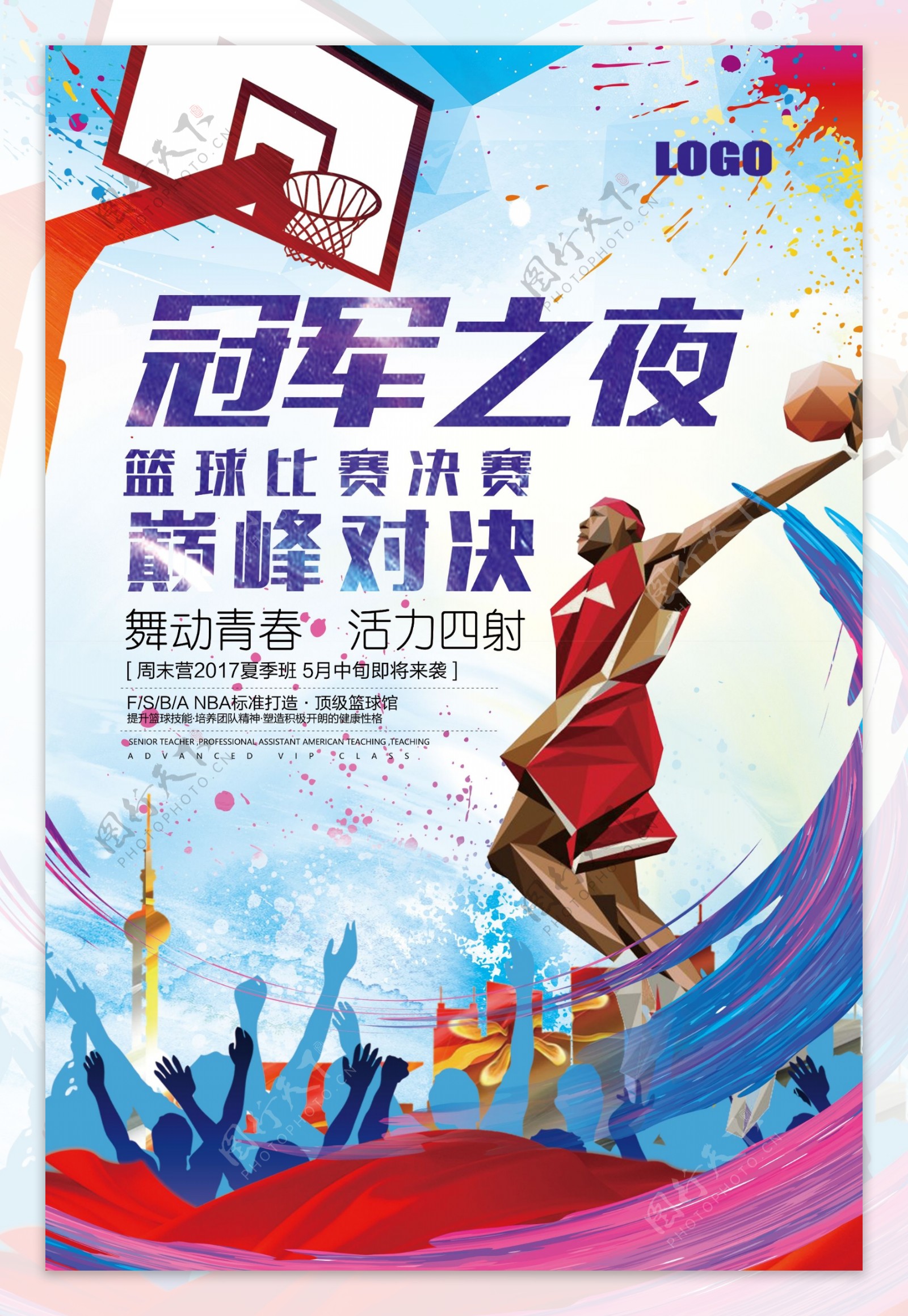 2017年蓝色几何大气体育篮球海报