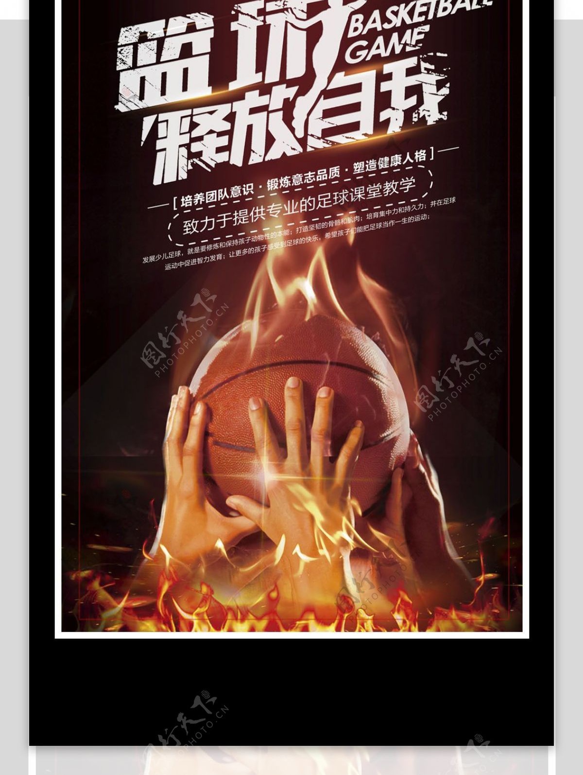 大气篮球比赛海报设计