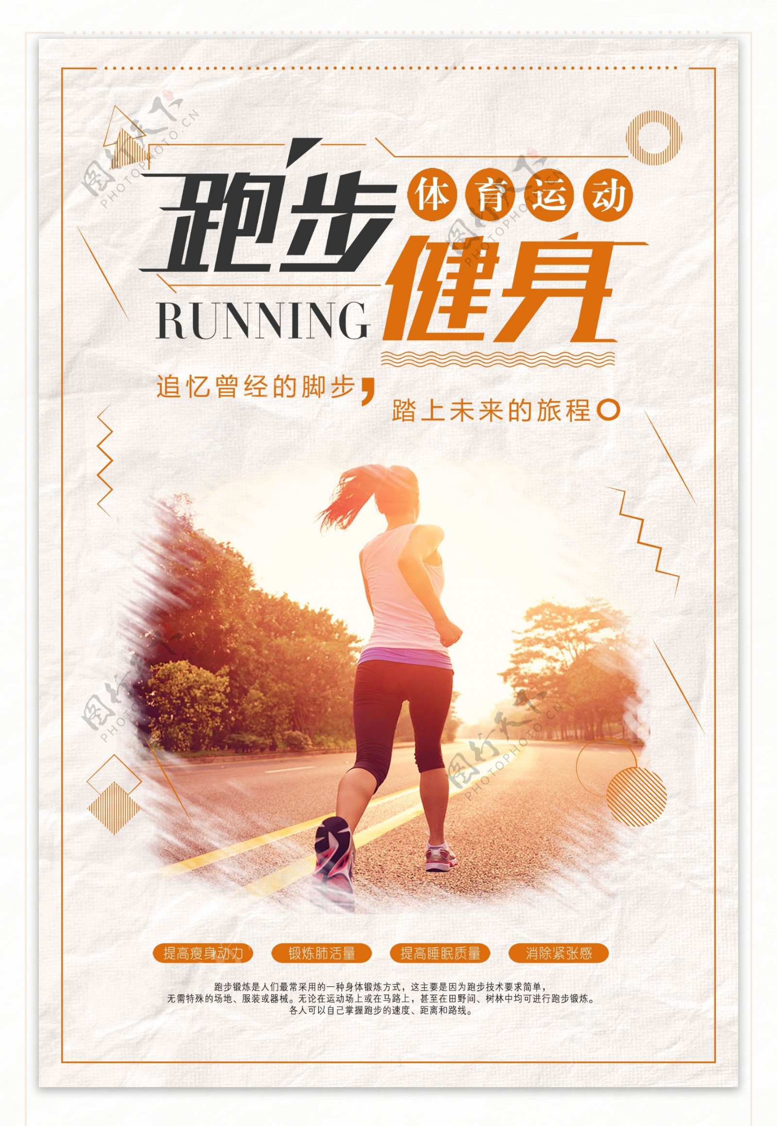 橘色简约体育运动跑步健身海报