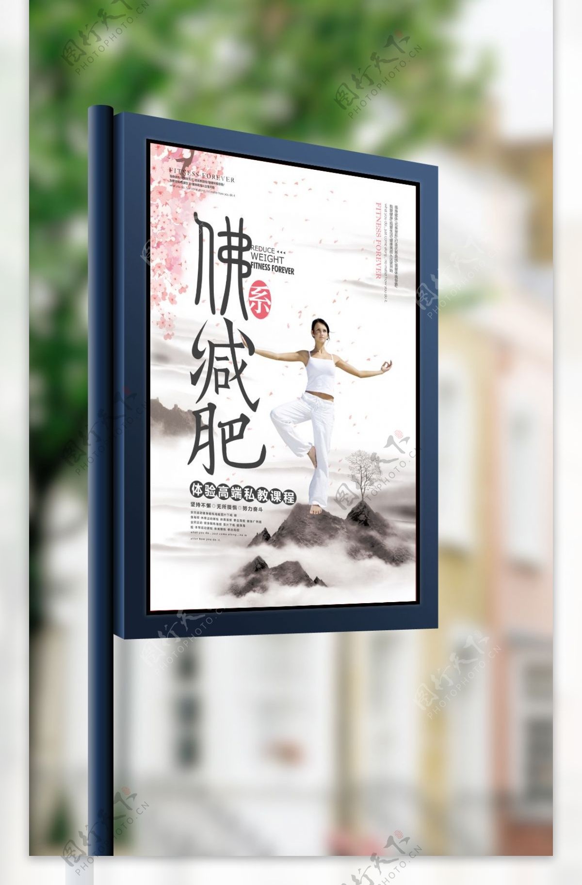 中国风佛系减肥海报设计
