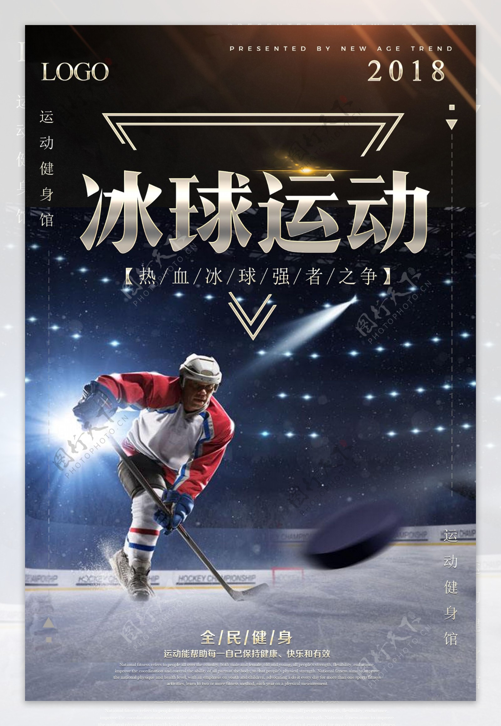 大气简约冰球体育宣传海报设计