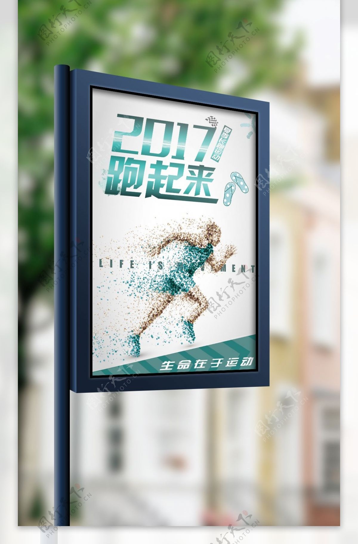 2017运动海报设计模板