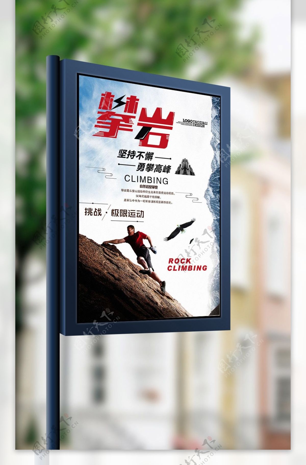 攀岩创意体育海报设计