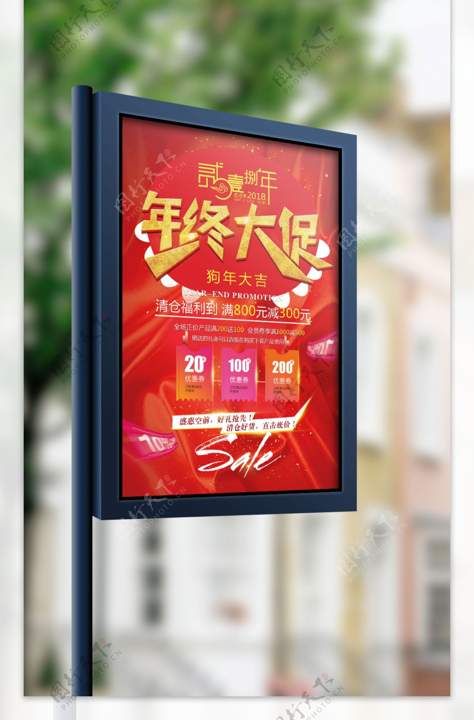 2018年终大促中国红传统文化节日促销海报