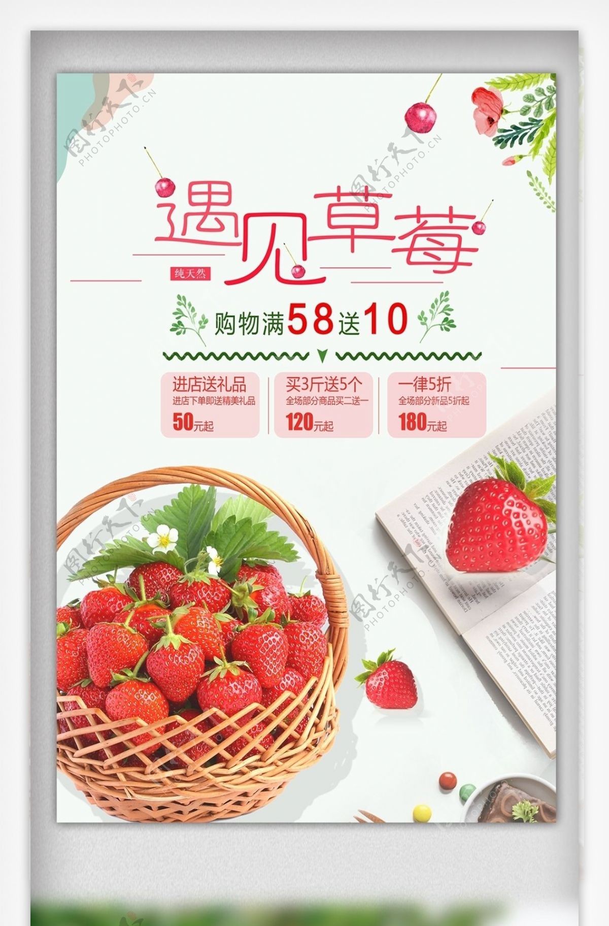 简约大气美味草莓宣传海报