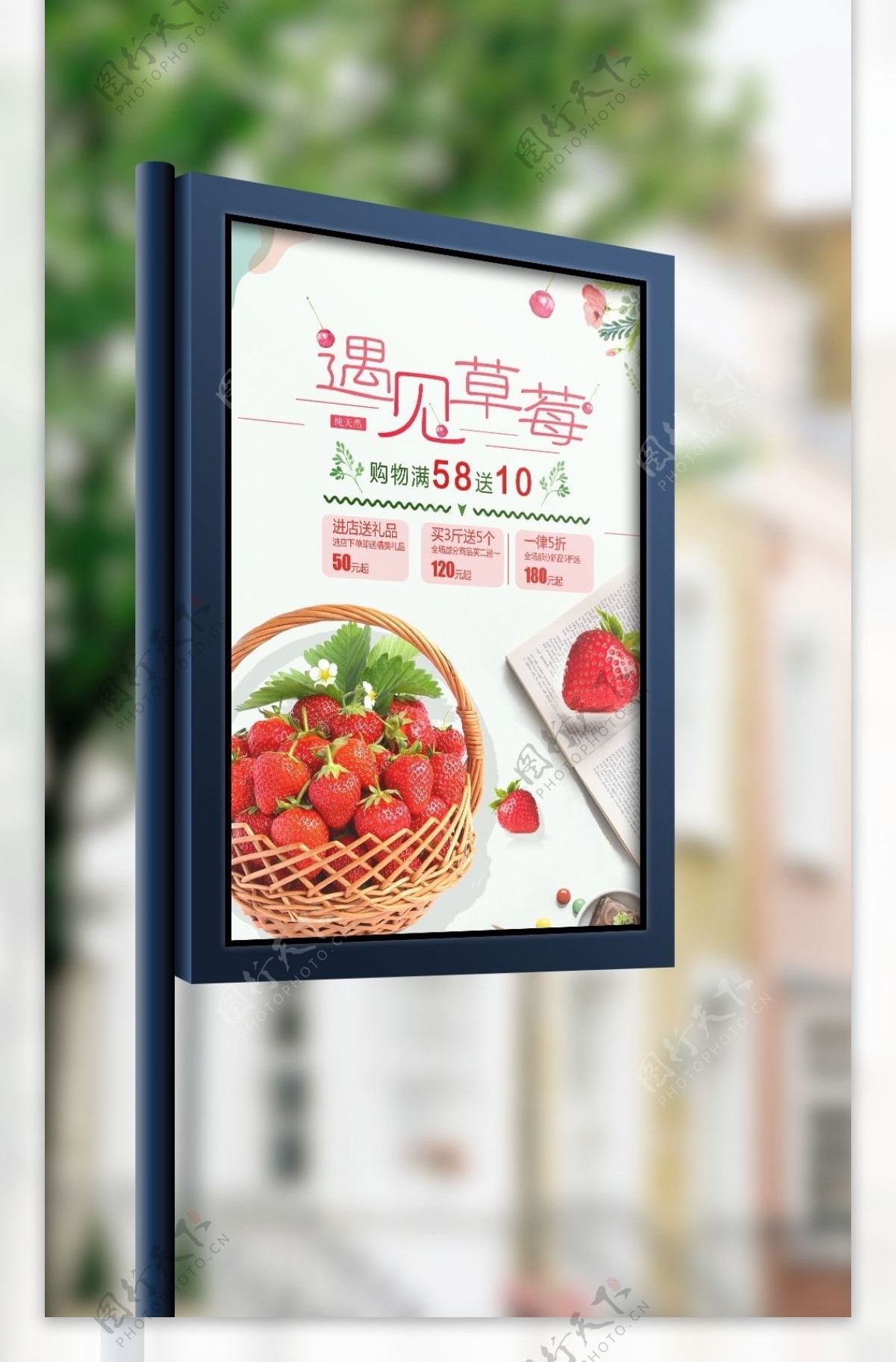 简约大气美味草莓宣传海报